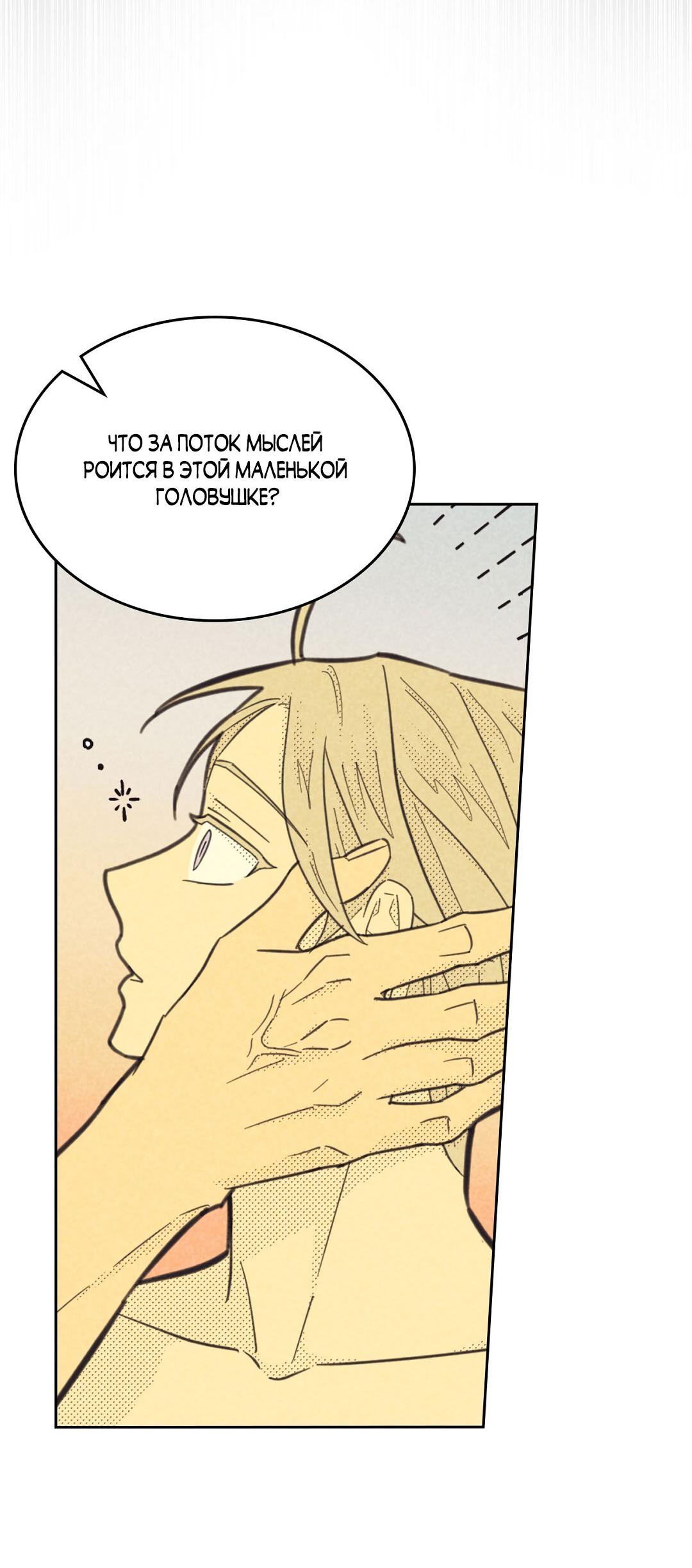 Манга Начало нашего служебного романа - Глава 49 Страница 46