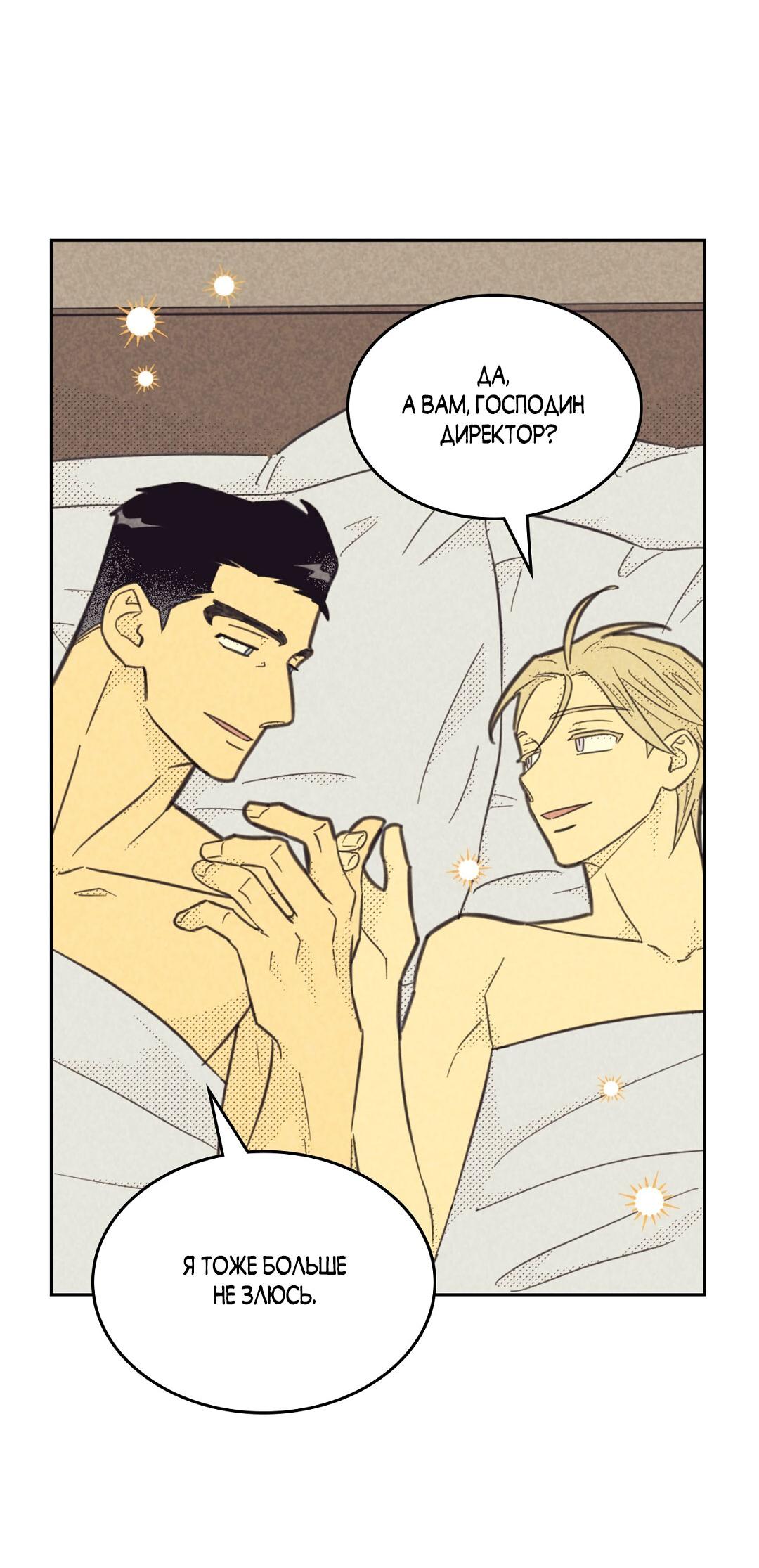 Манга Начало нашего служебного романа - Глава 49 Страница 36