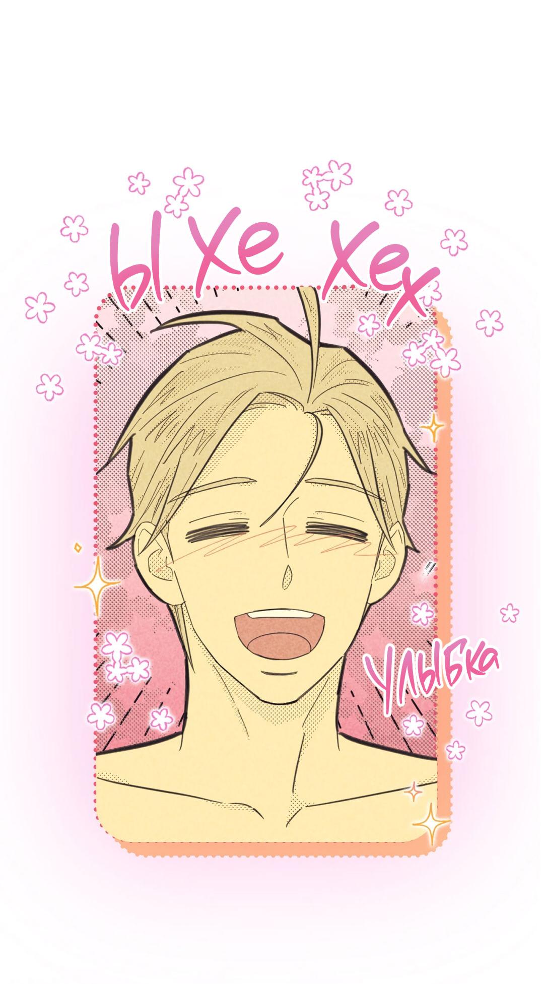 Манга Начало нашего служебного романа - Глава 49 Страница 48