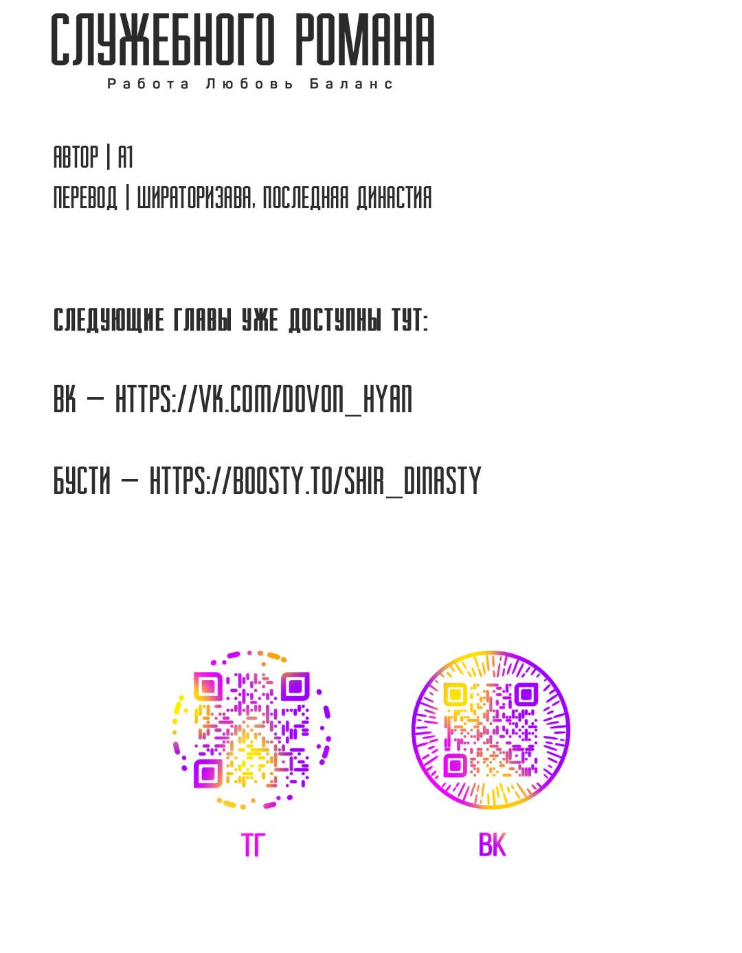 Манга Начало нашего служебного романа - Глава 49 Страница 55