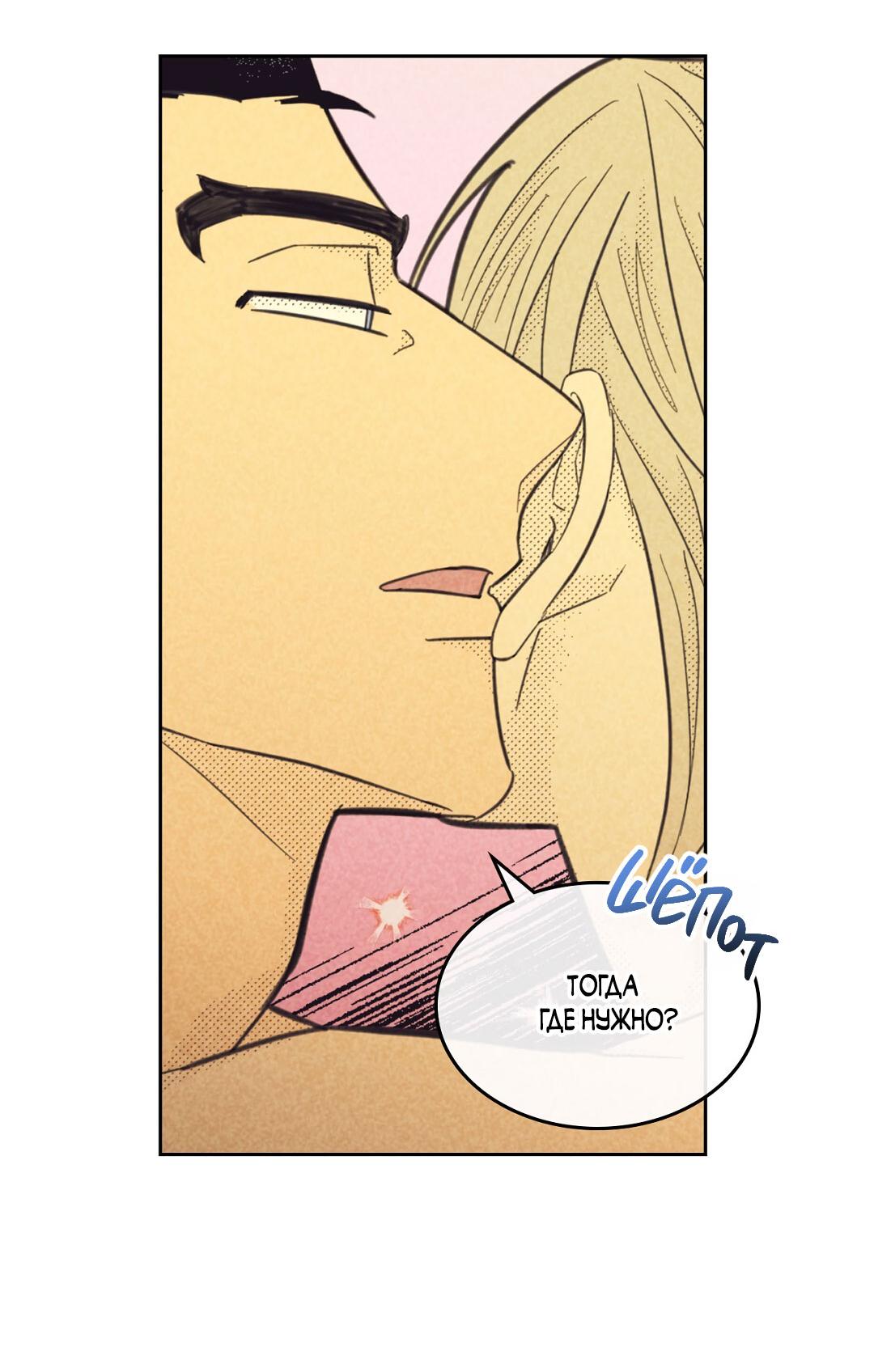 Манга Начало нашего служебного романа - Глава 49 Страница 28