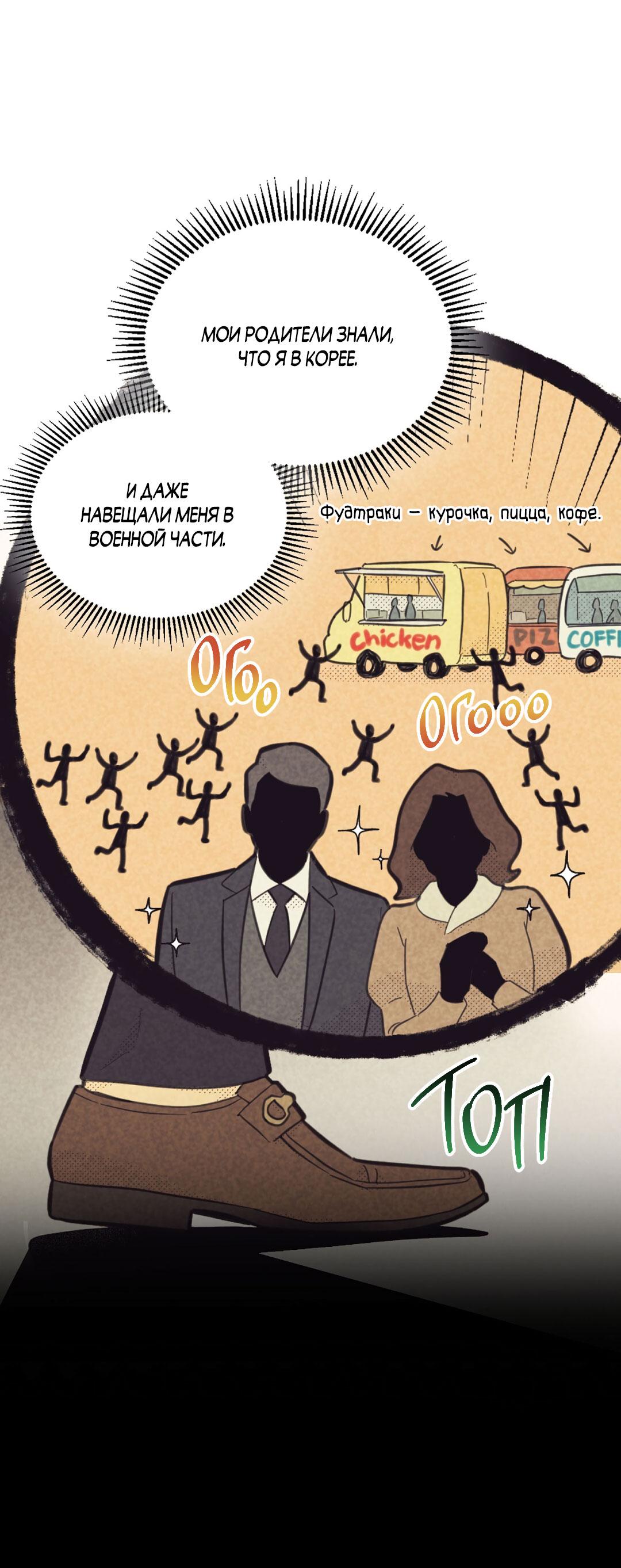 Манга Начало нашего служебного романа - Глава 50 Страница 60