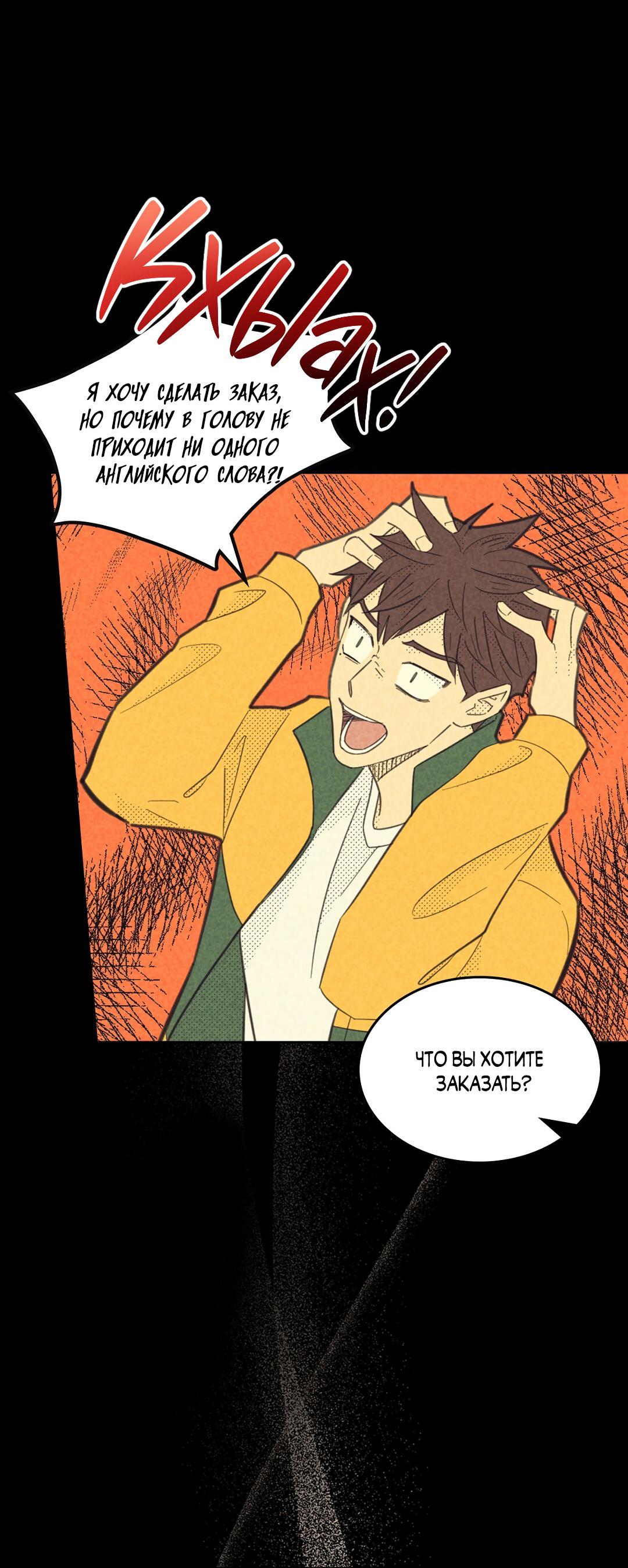 Манга Начало нашего служебного романа - Глава 50 Страница 55