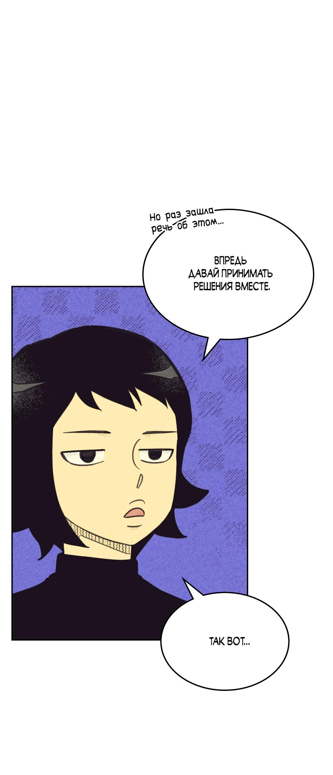 Манга Начало нашего служебного романа - Глава 50 Страница 14