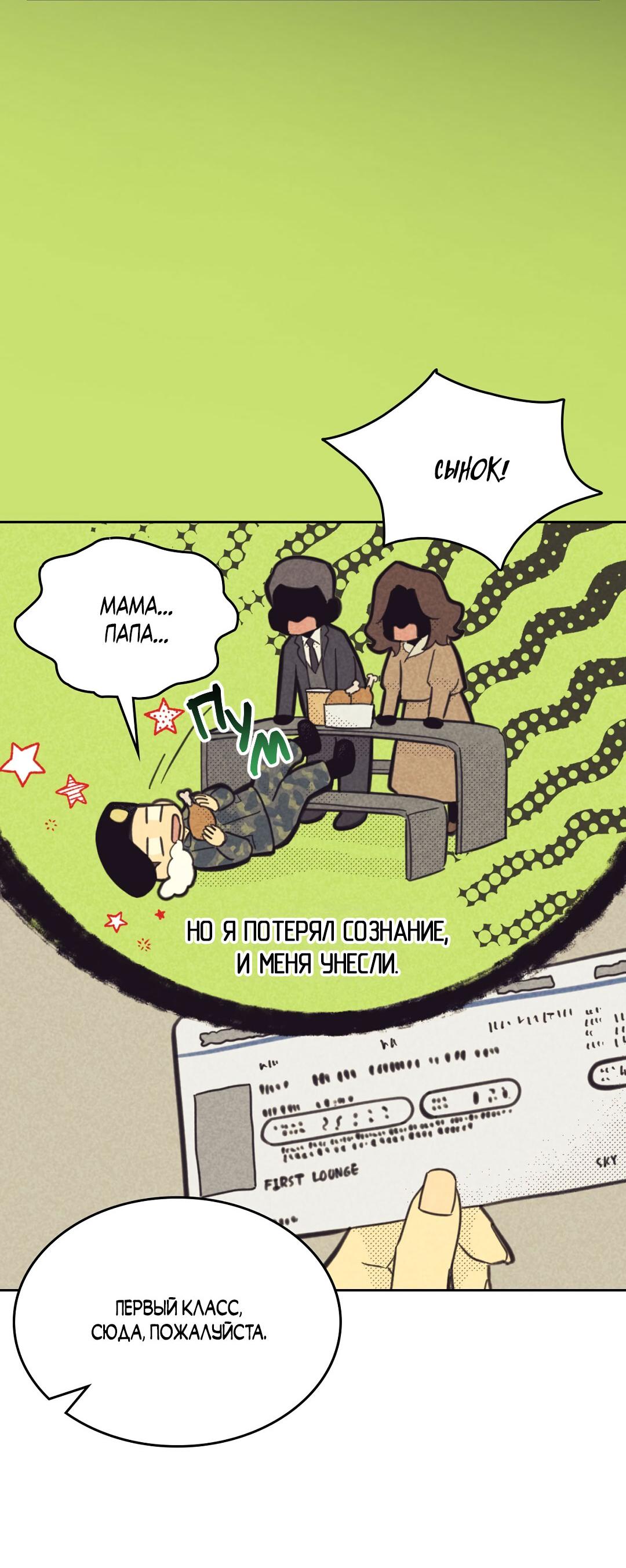 Манга Начало нашего служебного романа - Глава 50 Страница 62