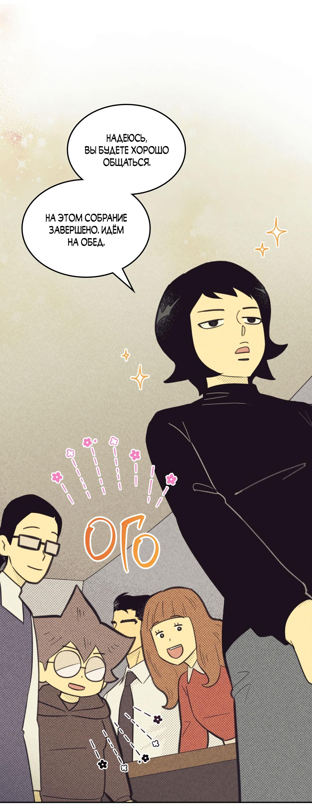 Манга Начало нашего служебного романа - Глава 50 Страница 22