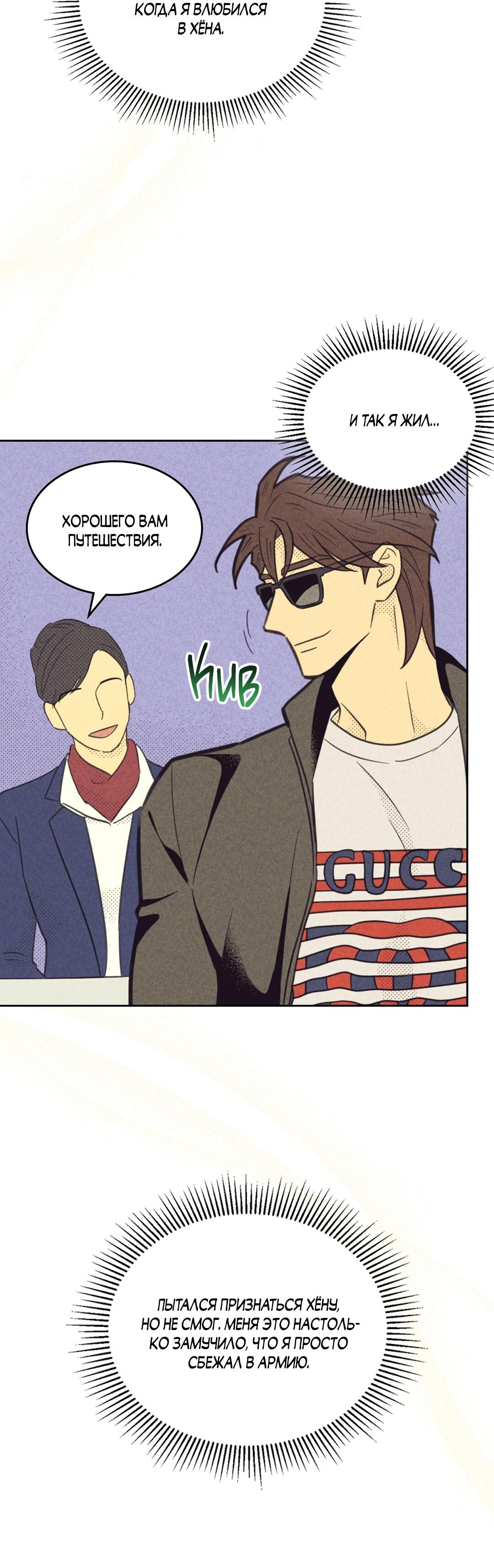 Манга Начало нашего служебного романа - Глава 50 Страница 59