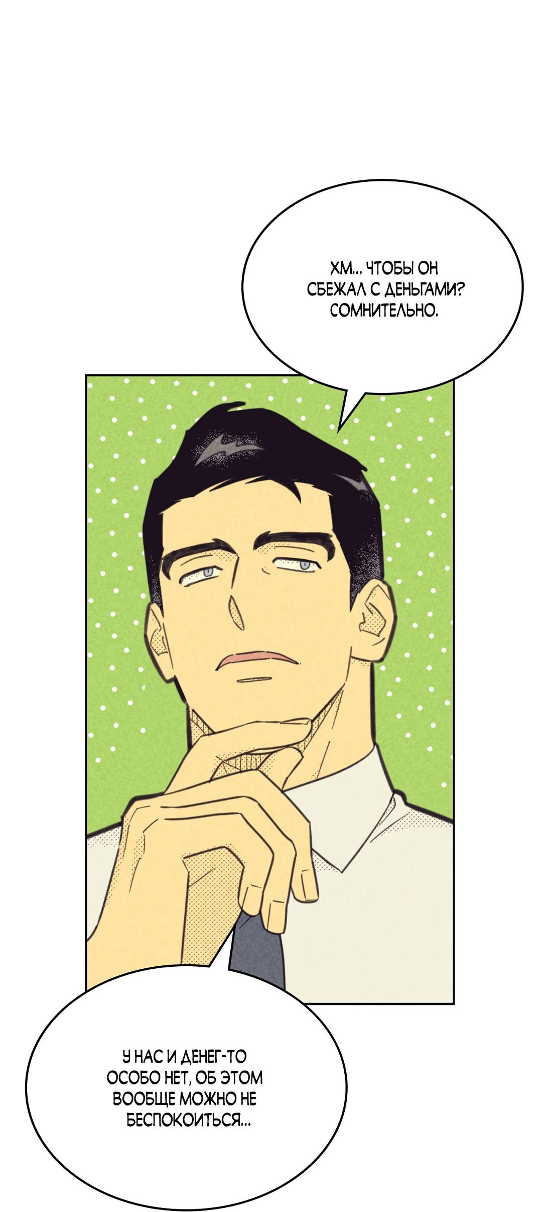 Манга Начало нашего служебного романа - Глава 50 Страница 9