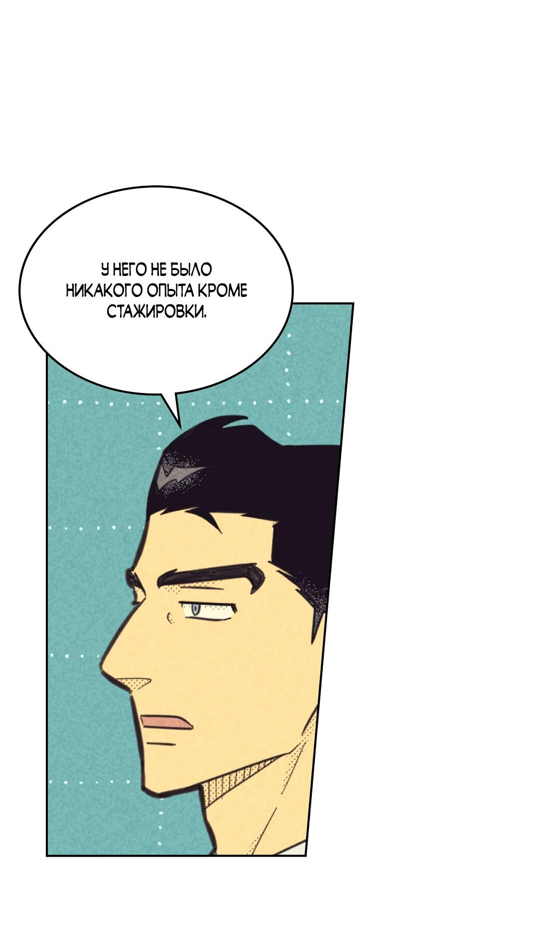 Манга Начало нашего служебного романа - Глава 50 Страница 19