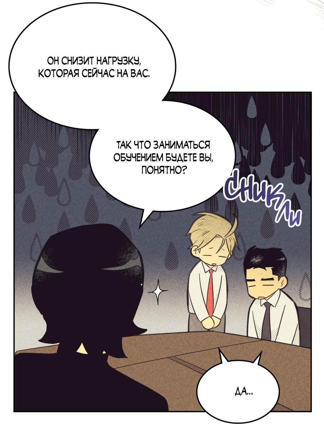 Манга Начало нашего служебного романа - Глава 50 Страница 21