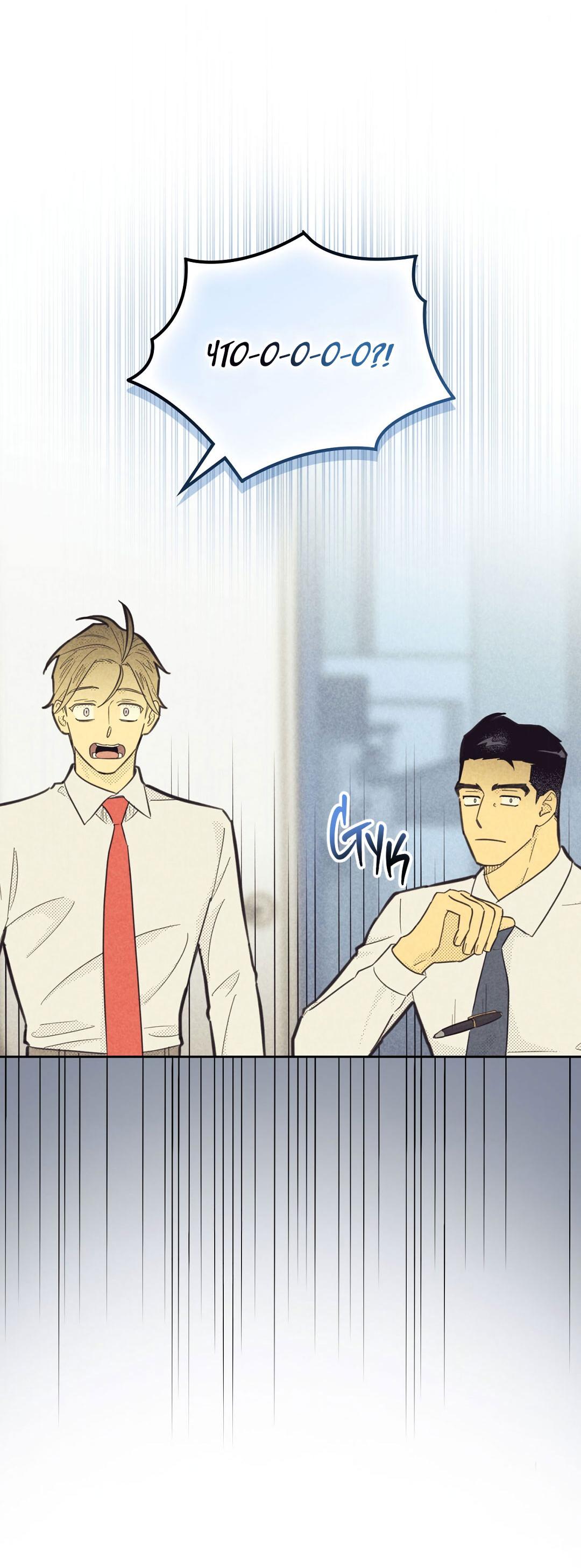 Манга Начало нашего служебного романа - Глава 50 Страница 3