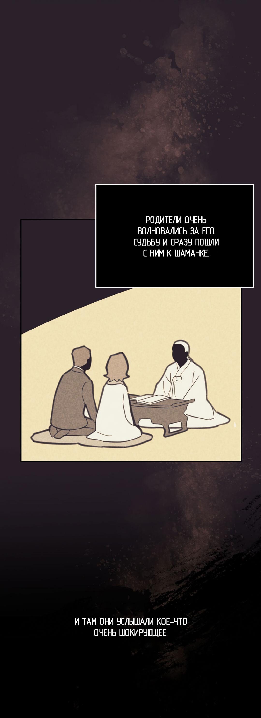 Манга Начало нашего служебного романа - Глава 50 Страница 38