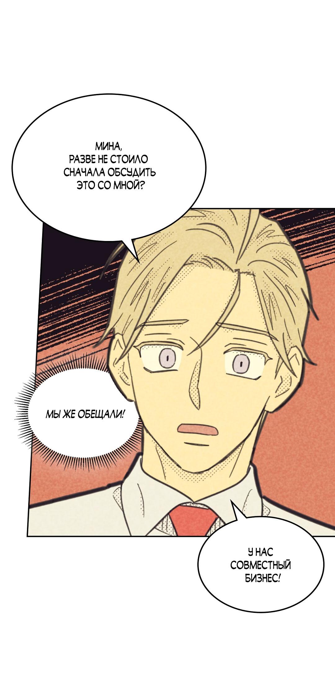 Манга Начало нашего служебного романа - Глава 50 Страница 11