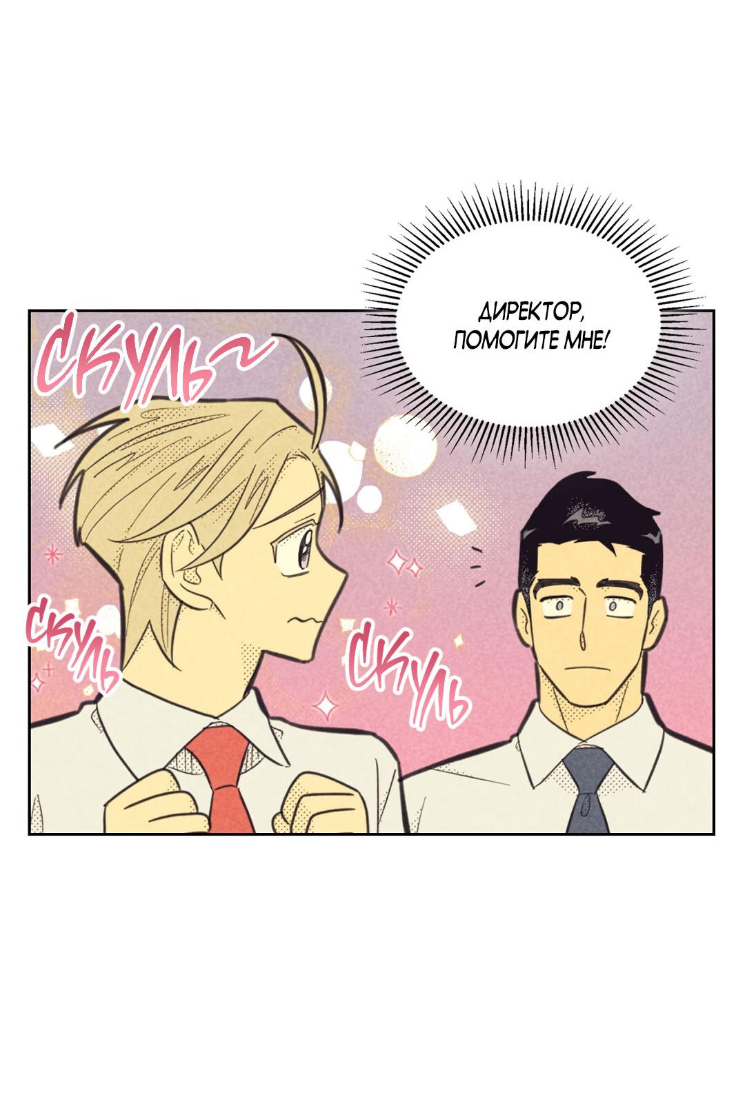 Манга Начало нашего служебного романа - Глава 50 Страница 18