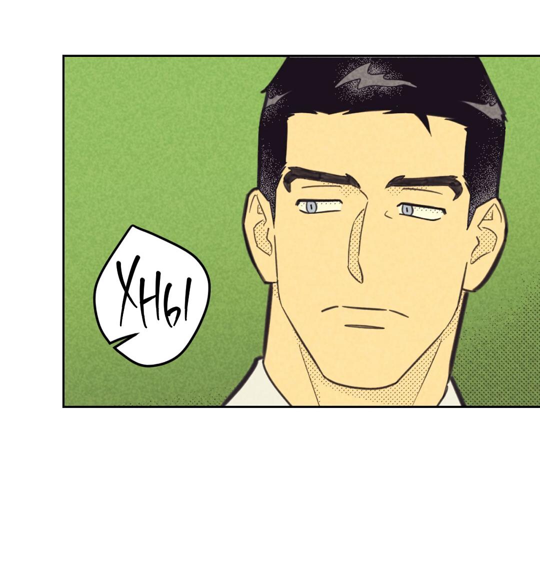 Манга Начало нашего служебного романа - Глава 50 Страница 24