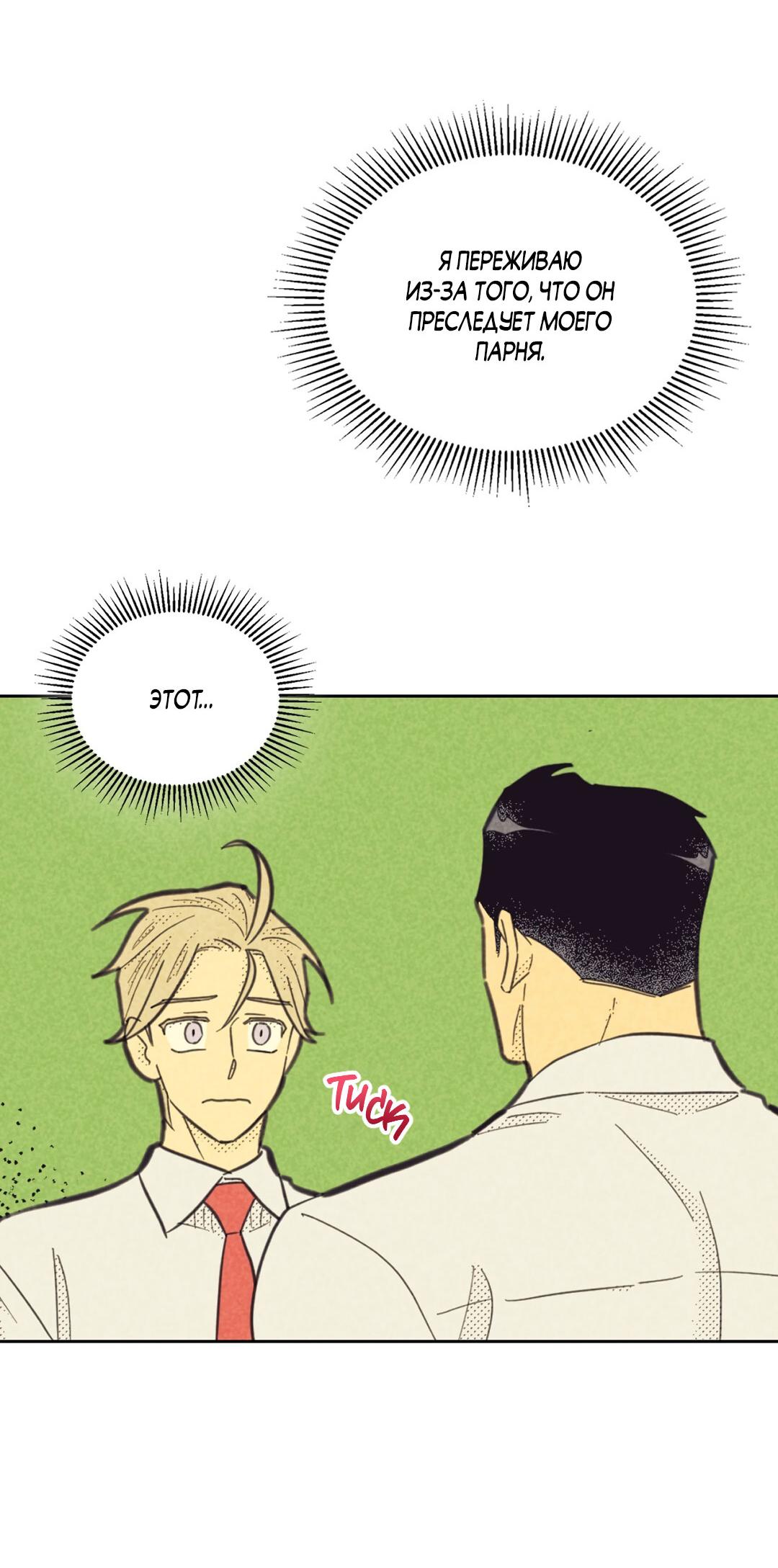 Манга Начало нашего служебного романа - Глава 50 Страница 29