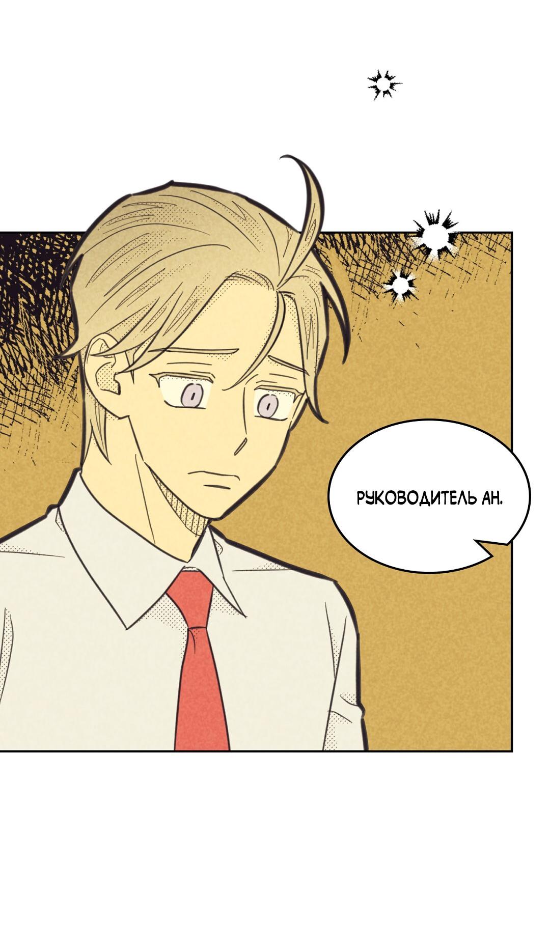 Манга Начало нашего служебного романа - Глава 50 Страница 25