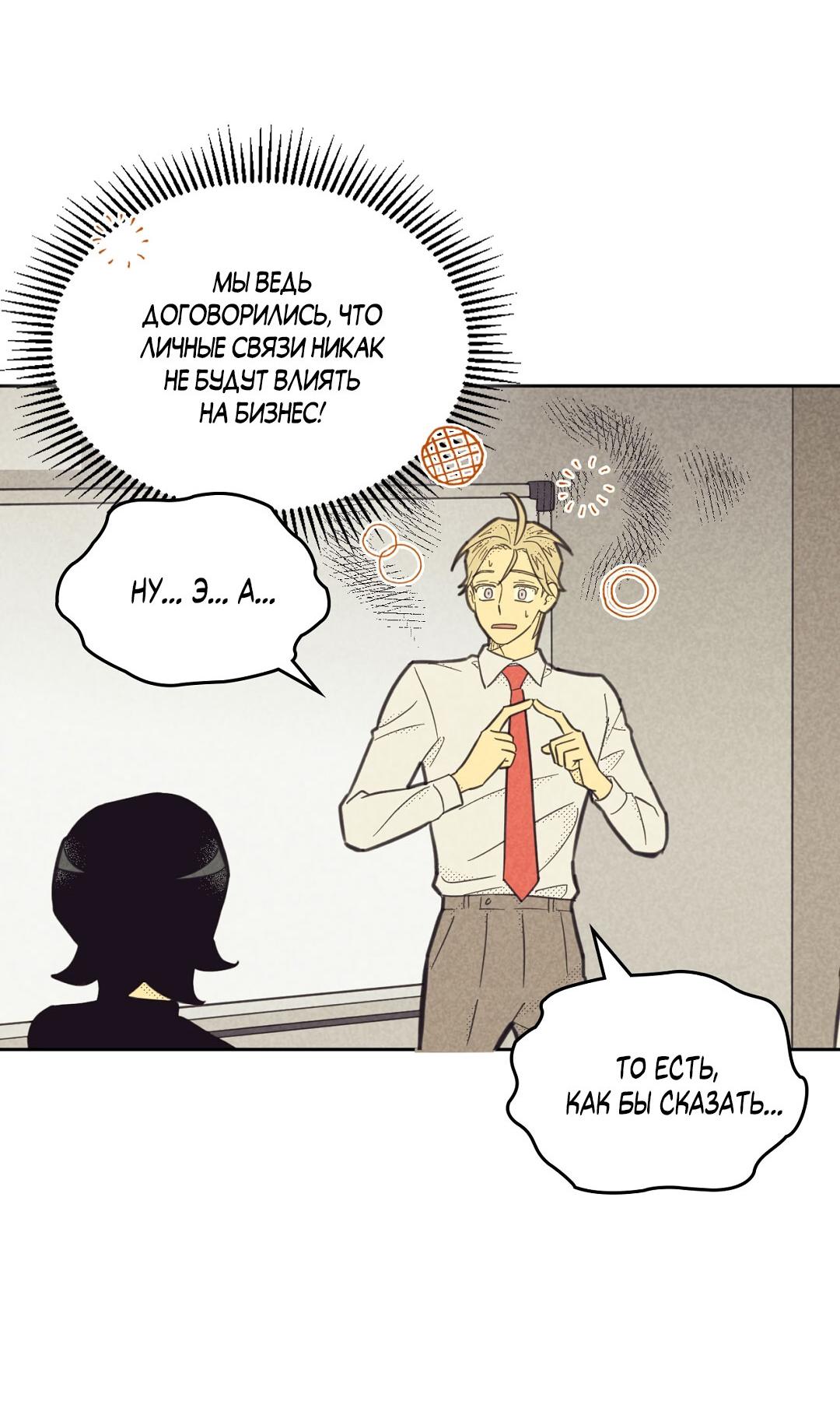 Манга Начало нашего служебного романа - Глава 50 Страница 17