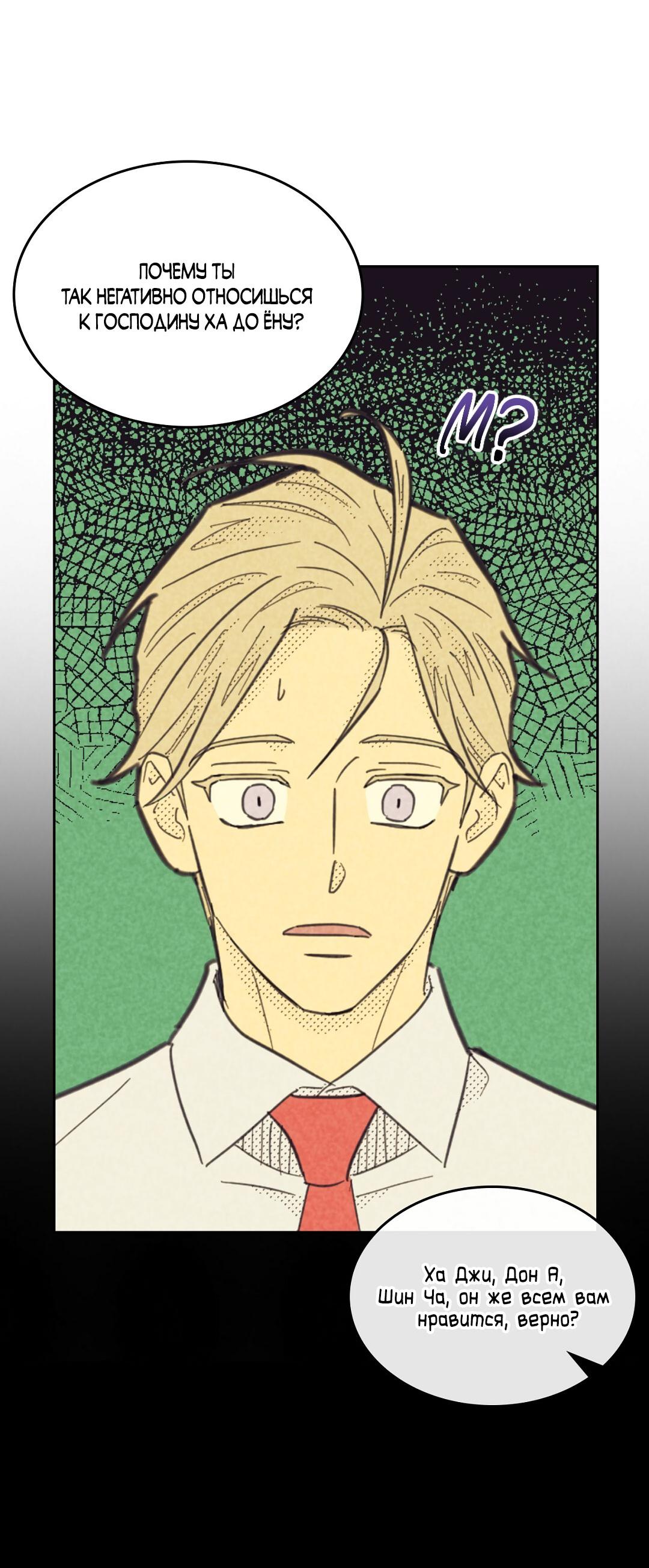 Манга Начало нашего служебного романа - Глава 50 Страница 15