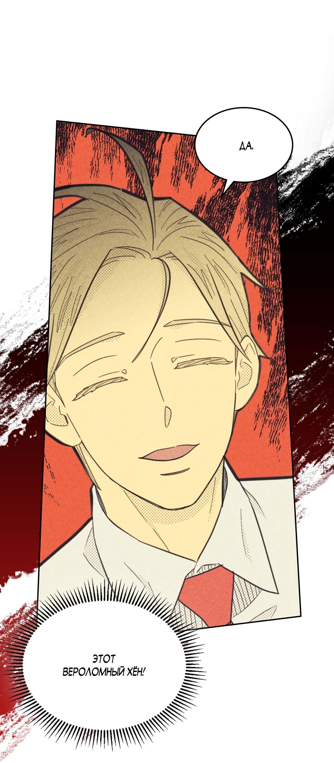 Манга Начало нашего служебного романа - Глава 50 Страница 30