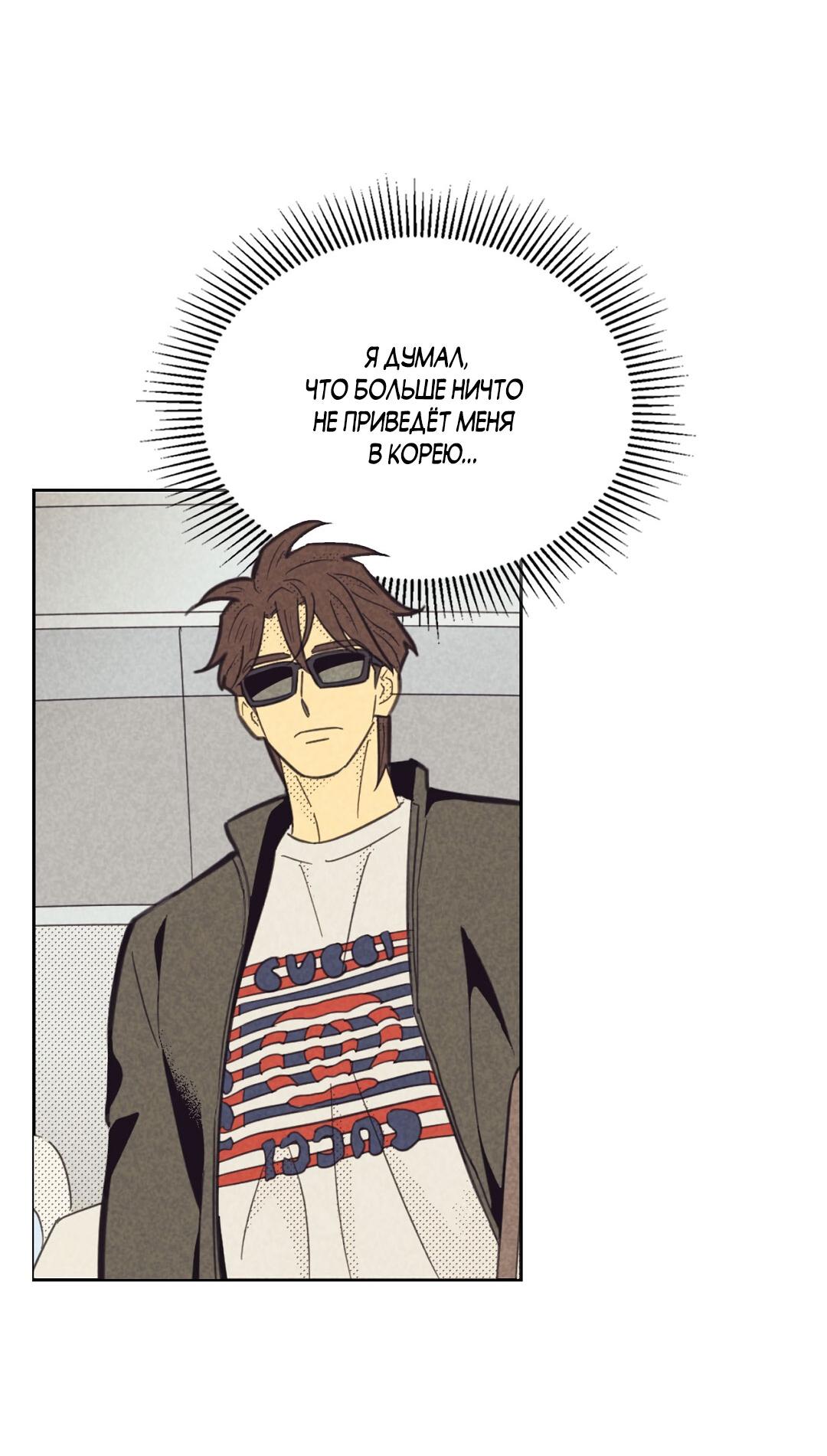 Манга Начало нашего служебного романа - Глава 50 Страница 64