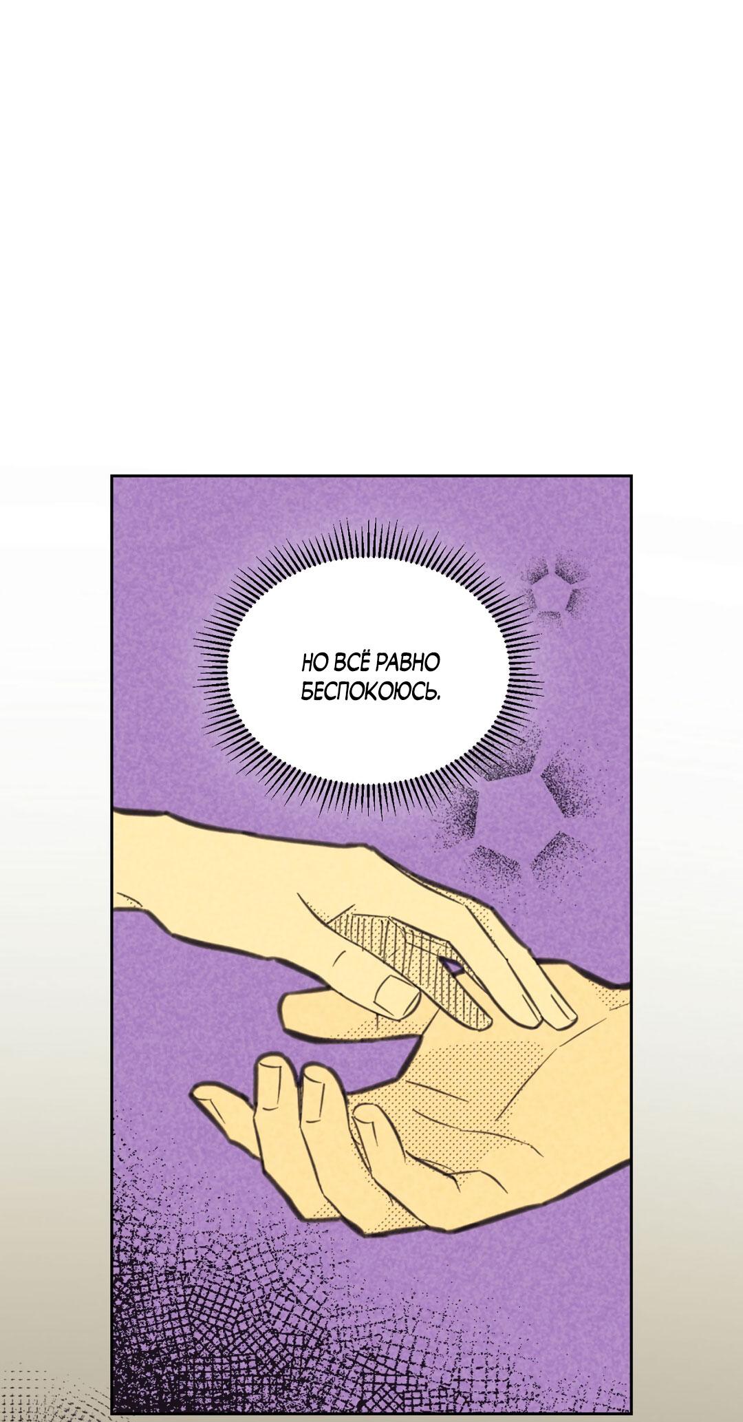 Манга Начало нашего служебного романа - Глава 50 Страница 32