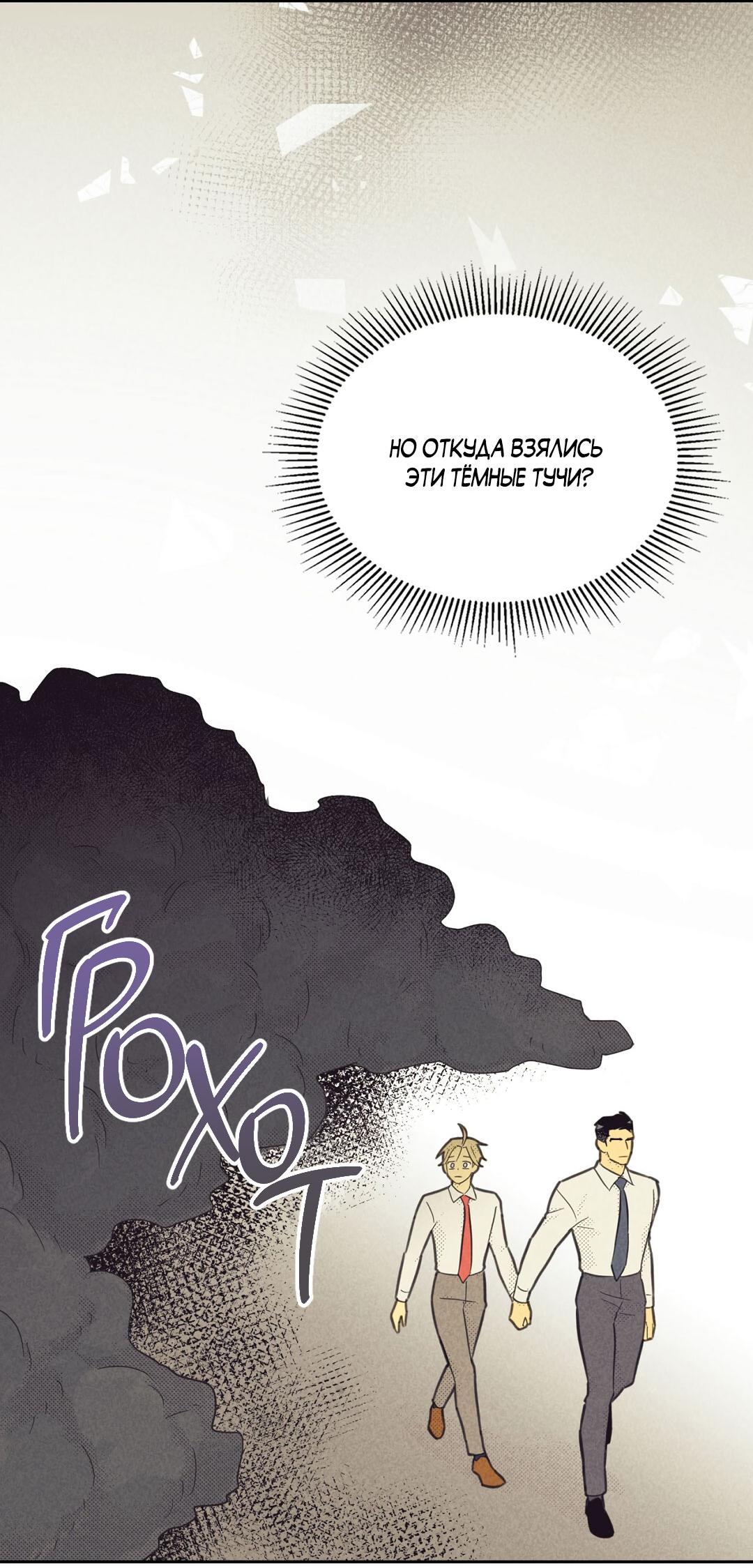 Манга Начало нашего служебного романа - Глава 50 Страница 34