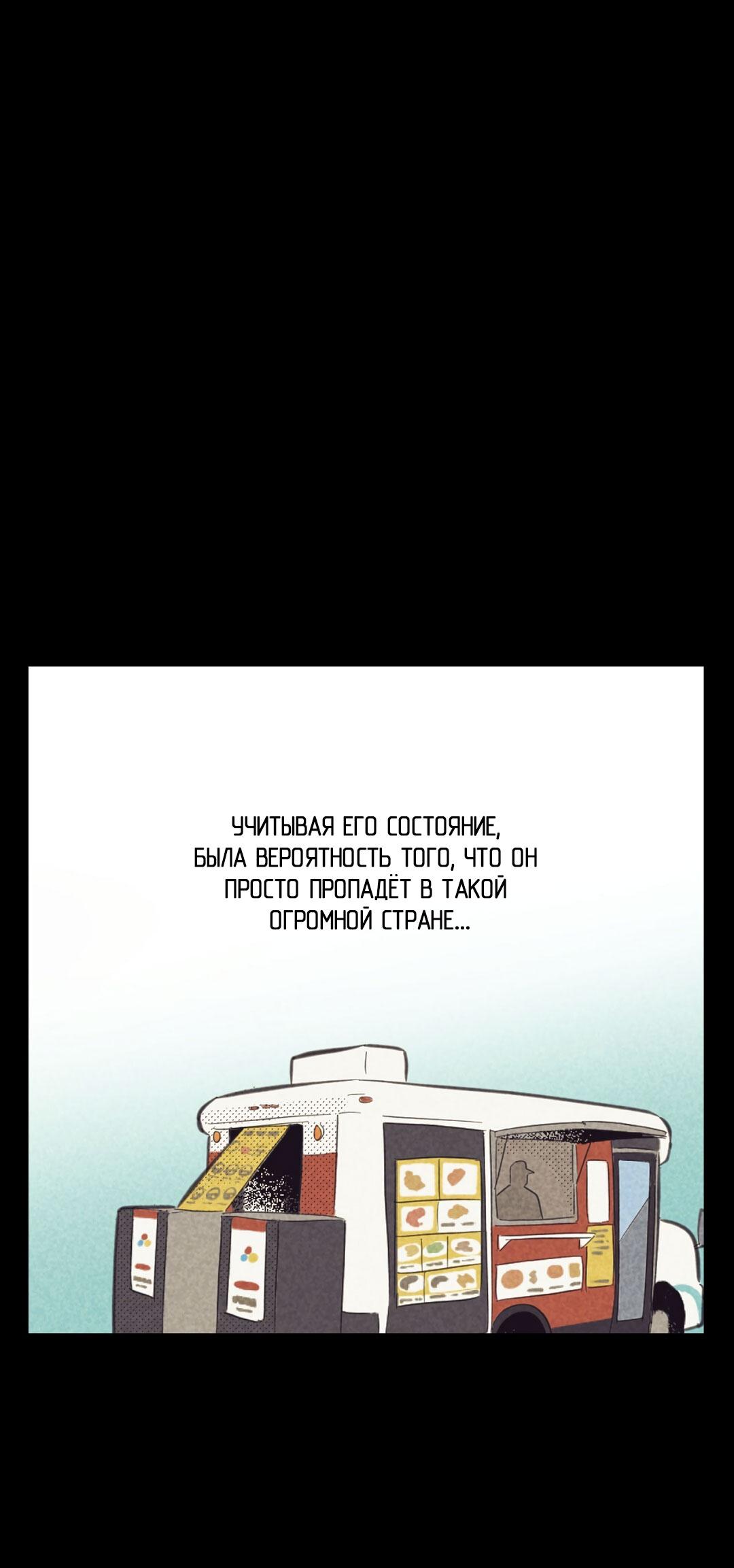 Манга Начало нашего служебного романа - Глава 50 Страница 54