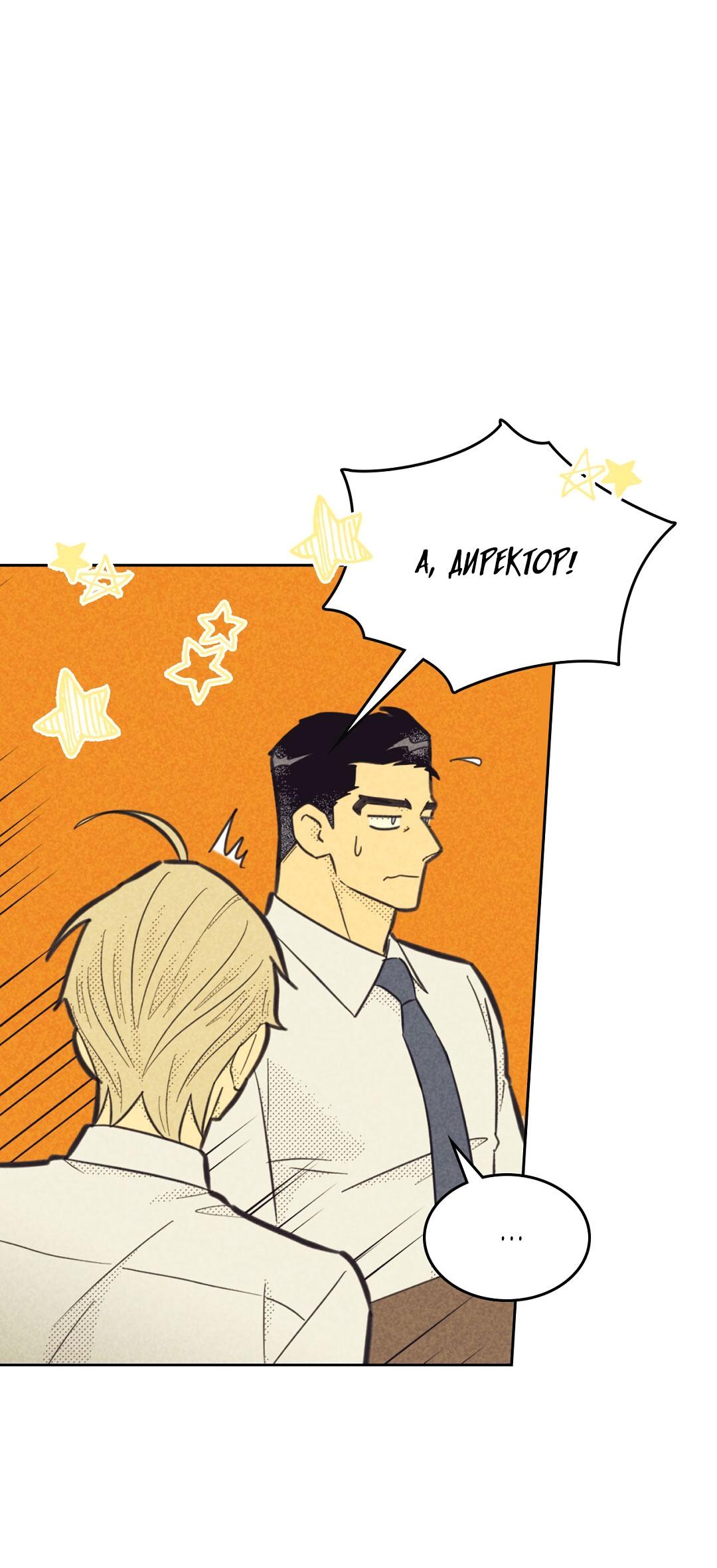 Манга Начало нашего служебного романа - Глава 50 Страница 10