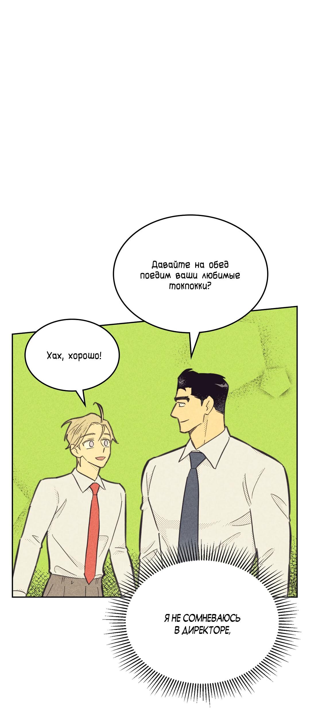 Манга Начало нашего служебного романа - Глава 50 Страница 31