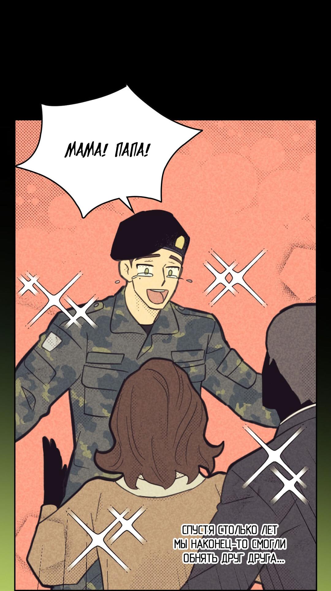 Манга Начало нашего служебного романа - Глава 50 Страница 61