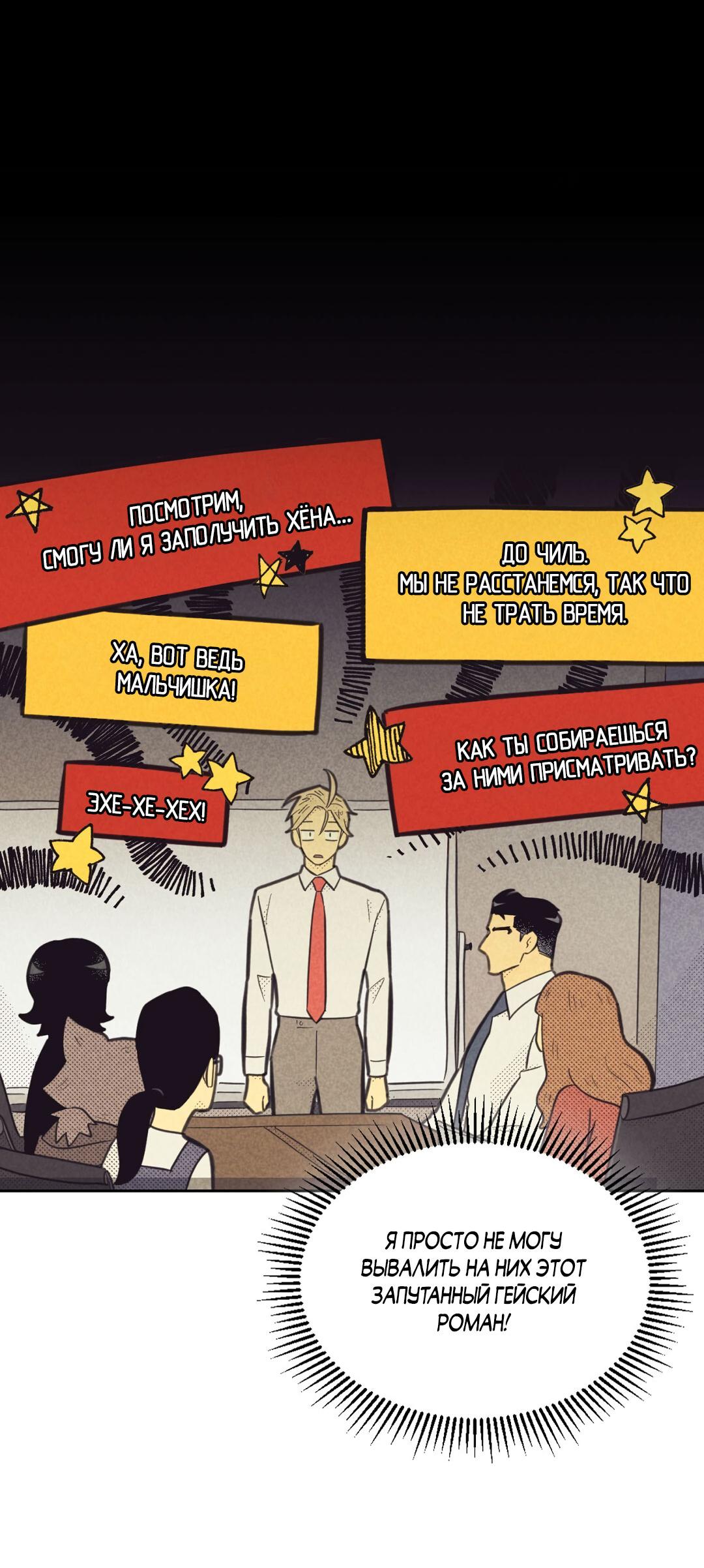 Манга Начало нашего служебного романа - Глава 50 Страница 16