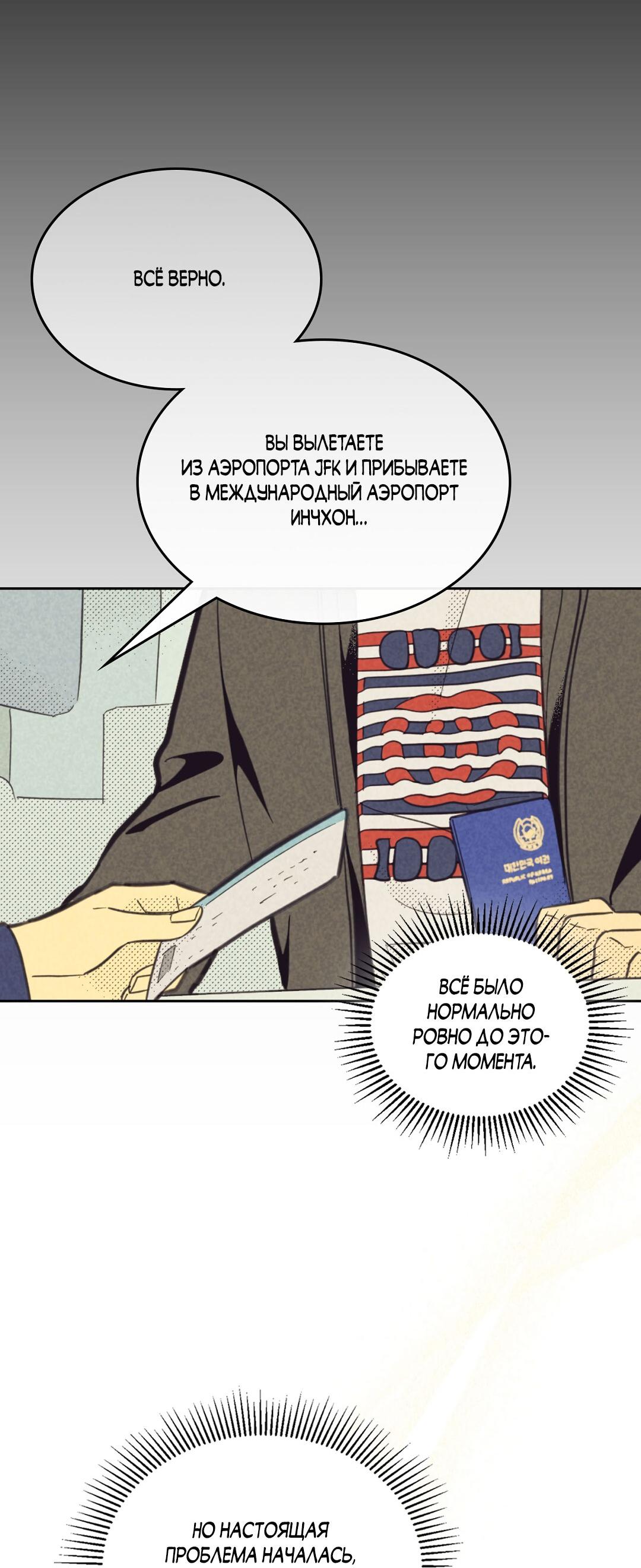 Манга Начало нашего служебного романа - Глава 50 Страница 58