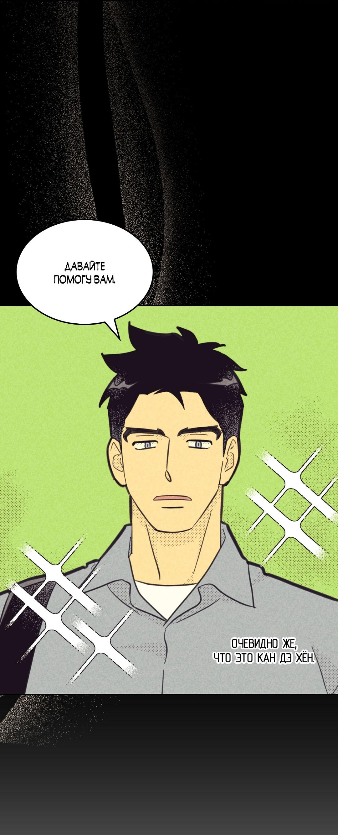 Манга Начало нашего служебного романа - Глава 50 Страница 57