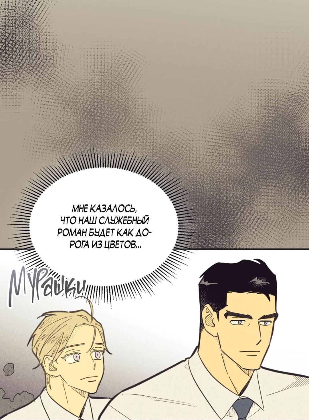 Манга Начало нашего служебного романа - Глава 50 Страница 33