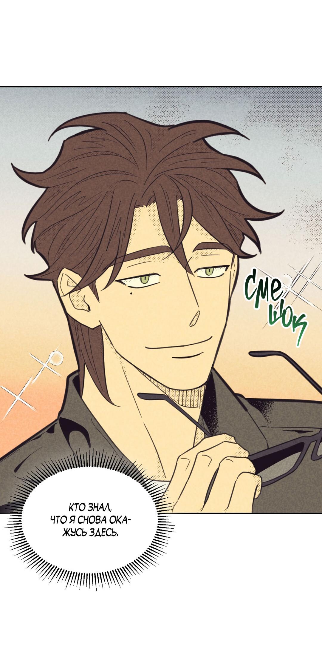 Манга Начало нашего служебного романа - Глава 50 Страница 66