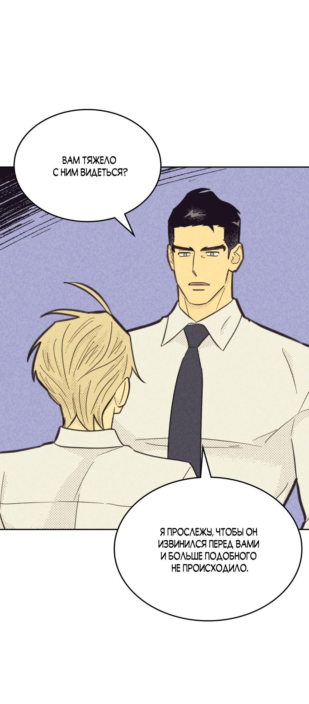 Манга Начало нашего служебного романа - Глава 50 Страница 26