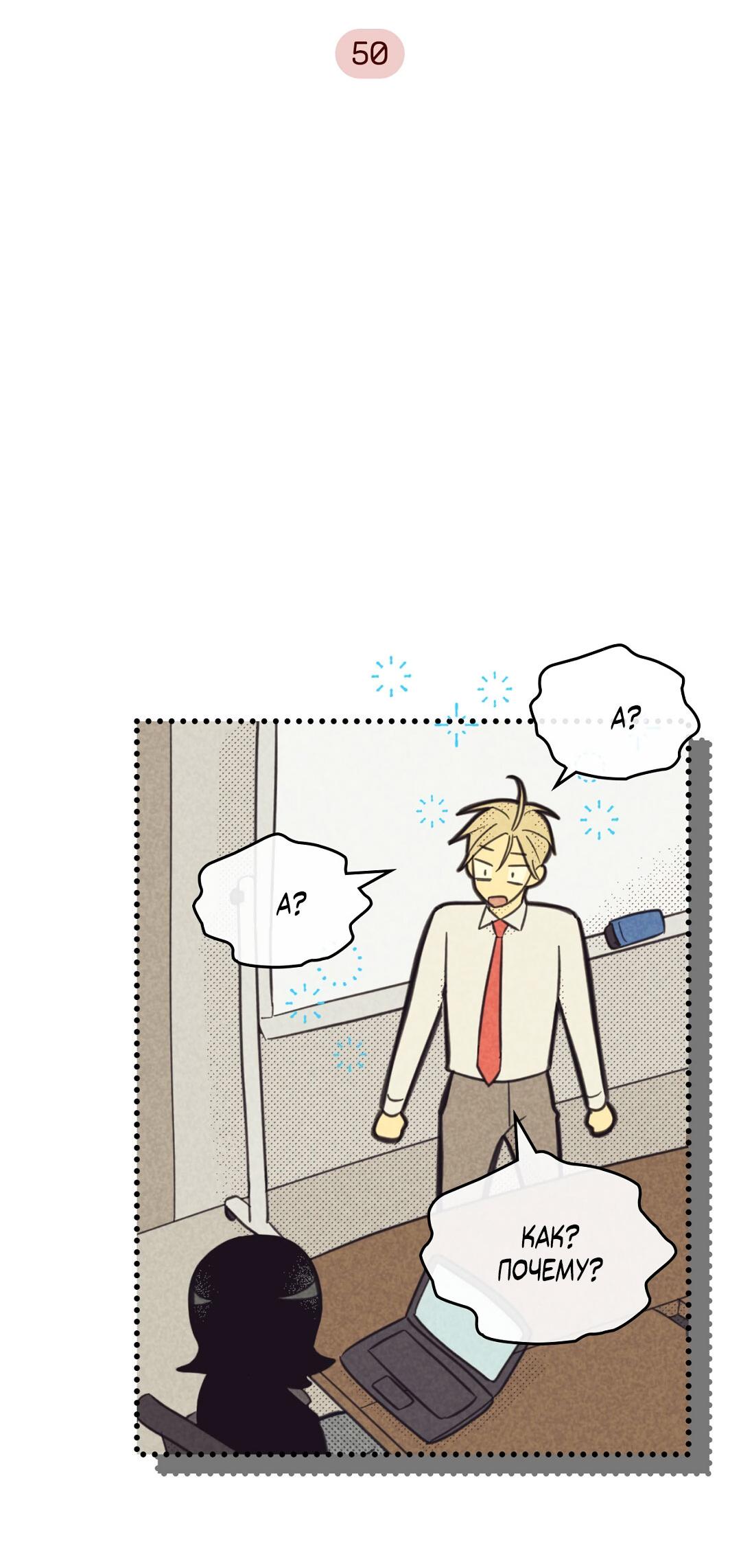 Манга Начало нашего служебного романа - Глава 50 Страница 5