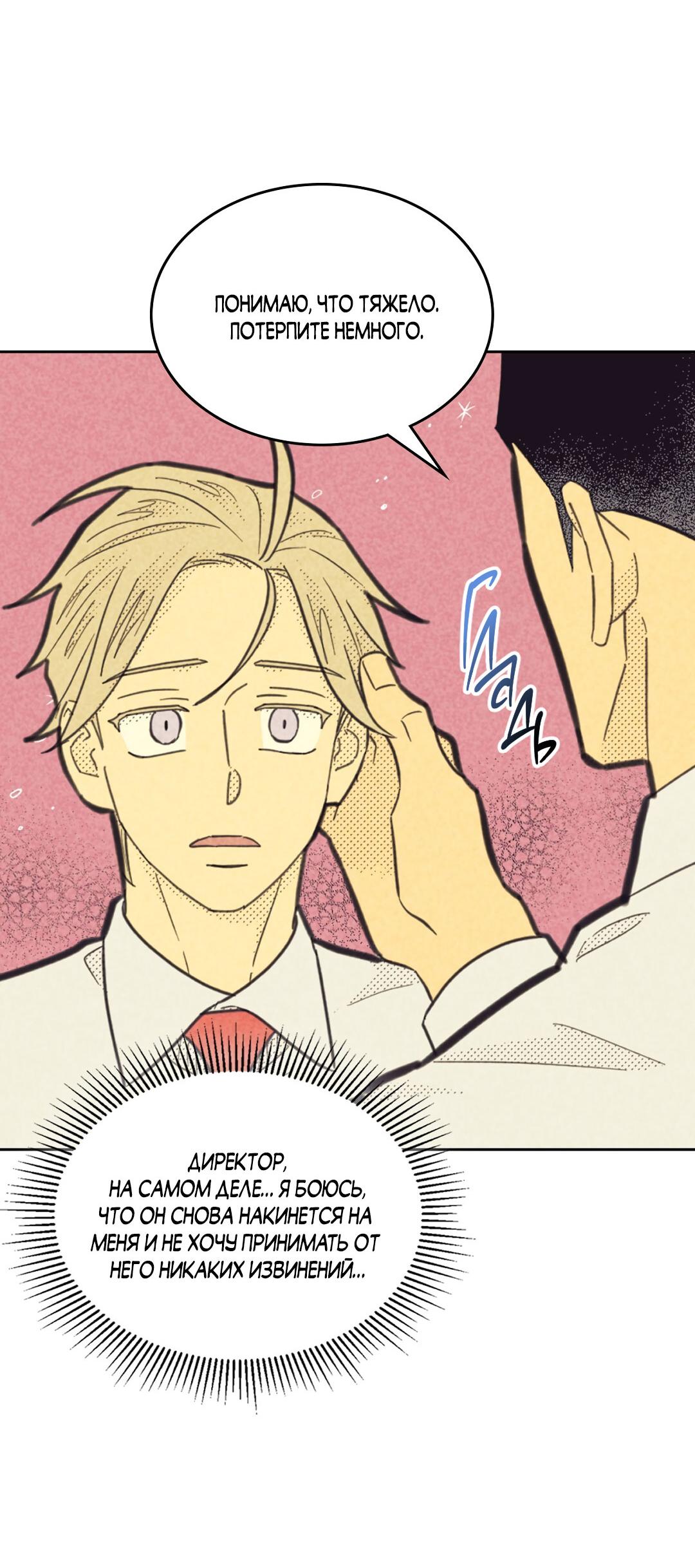 Манга Начало нашего служебного романа - Глава 50 Страница 27