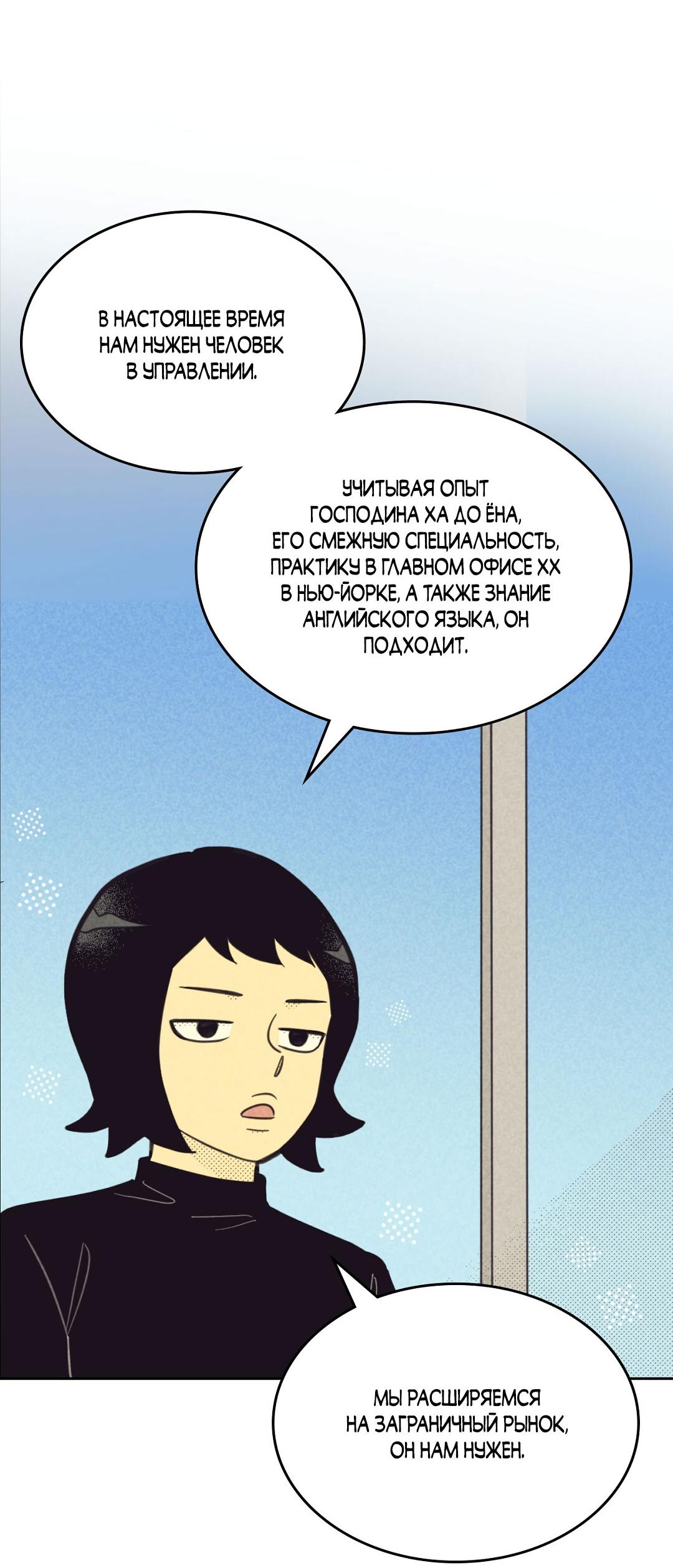 Манга Начало нашего служебного романа - Глава 50 Страница 6