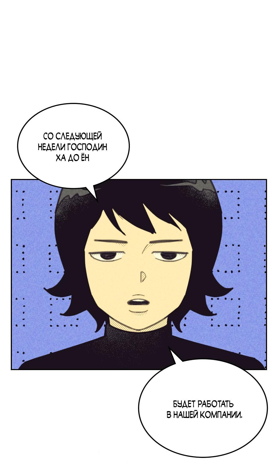 Манга Начало нашего служебного романа - Глава 50 Страница 2