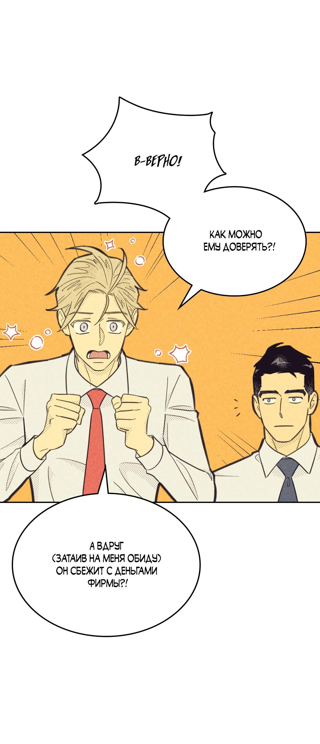 Манга Начало нашего служебного романа - Глава 50 Страница 8