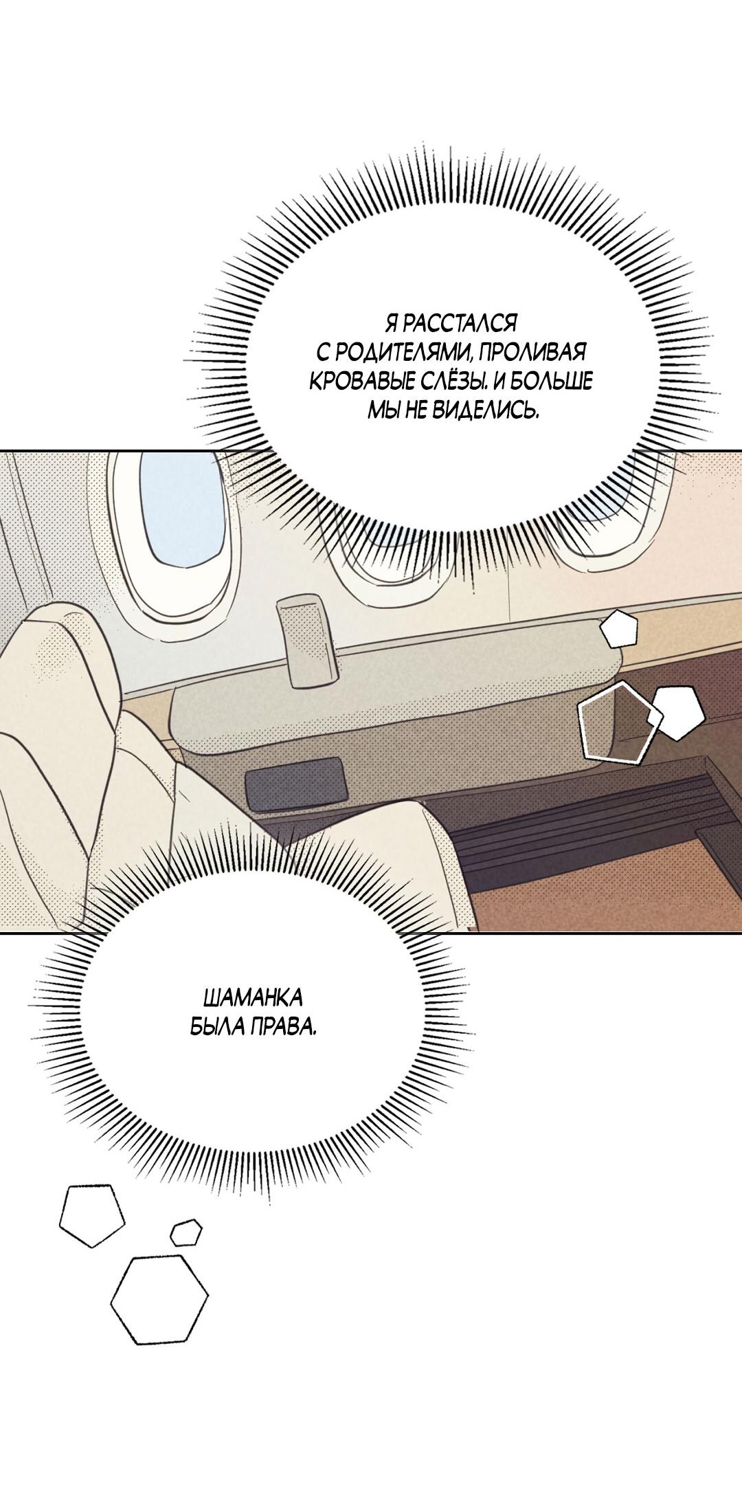 Манга Начало нашего служебного романа - Глава 50 Страница 63