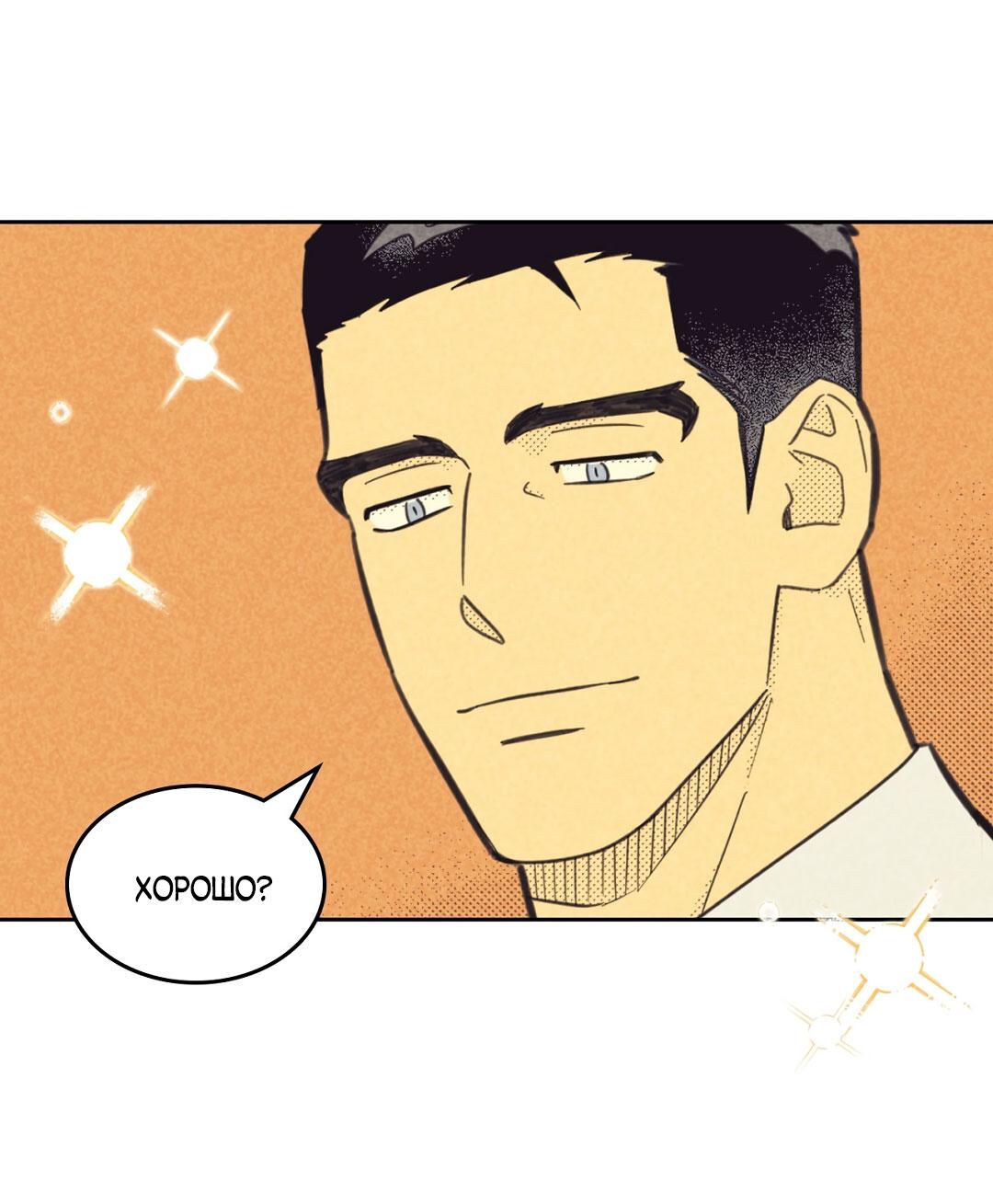 Манга Начало нашего служебного романа - Глава 50 Страница 28