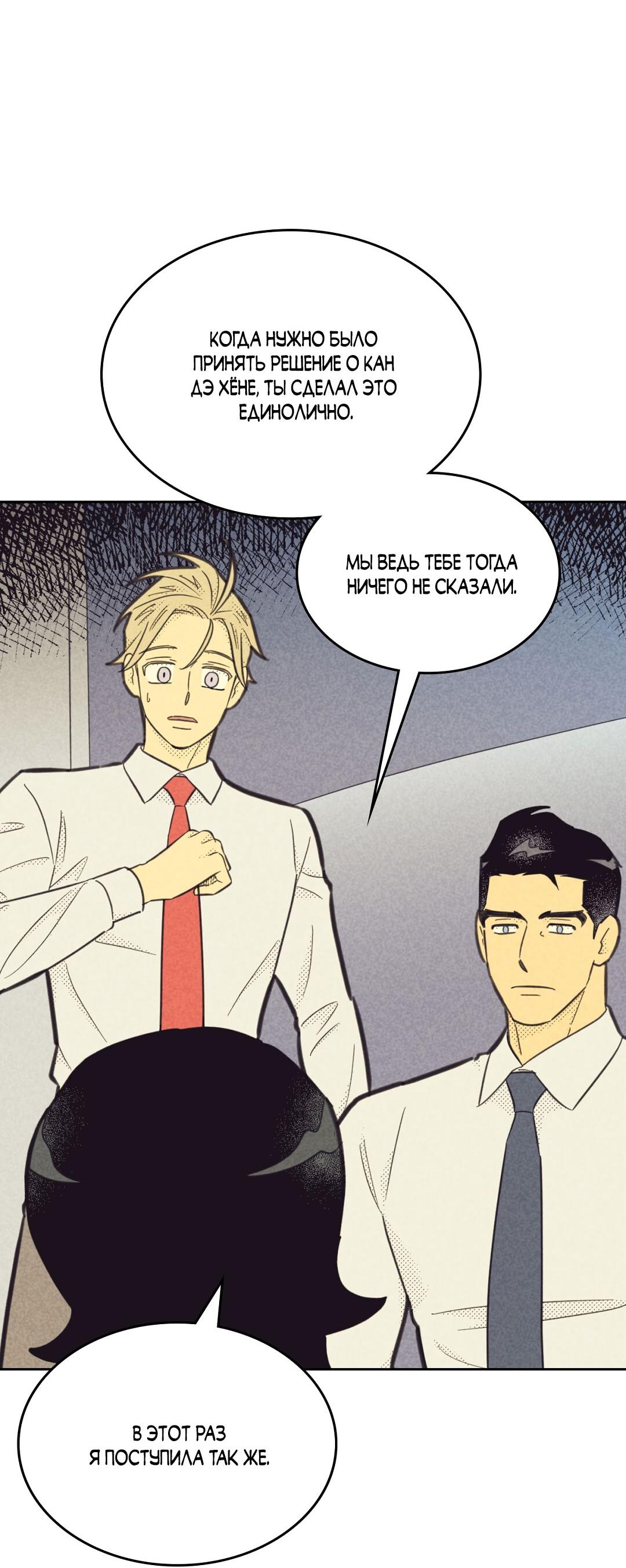 Манга Начало нашего служебного романа - Глава 50 Страница 13