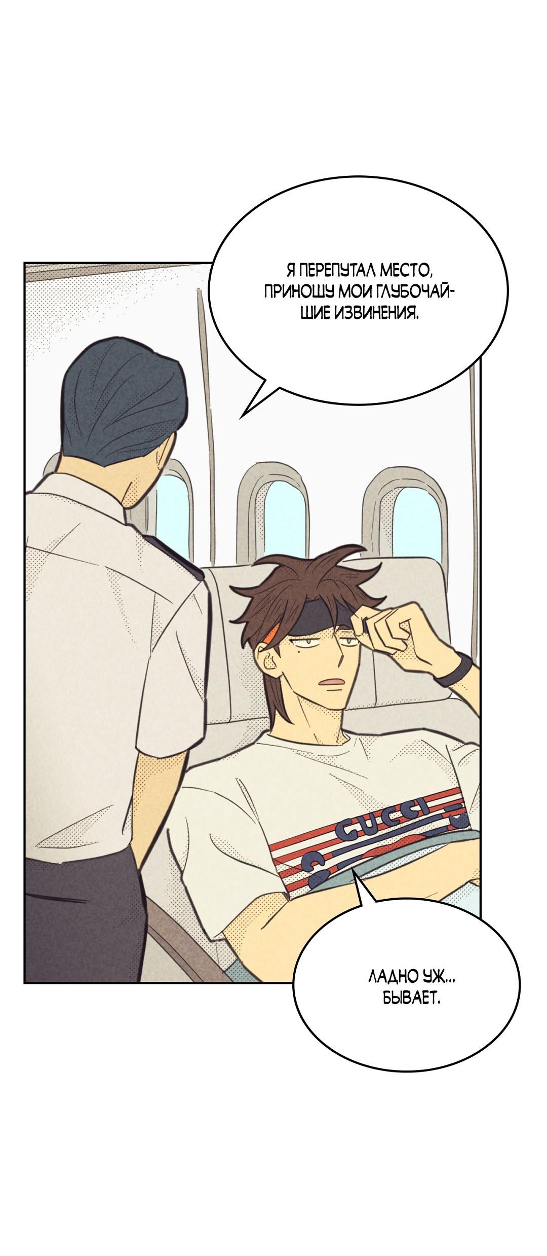 Манга Начало нашего служебного романа - Глава 51 Страница 50