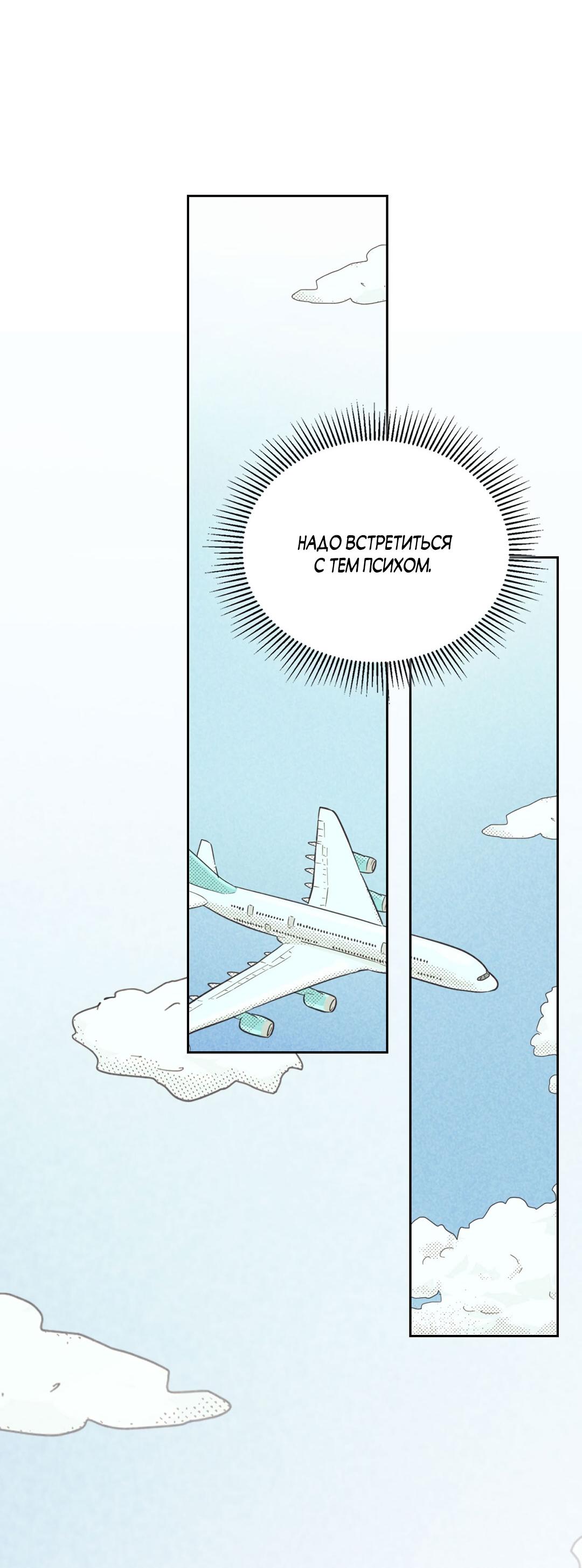 Манга Начало нашего служебного романа - Глава 51 Страница 66