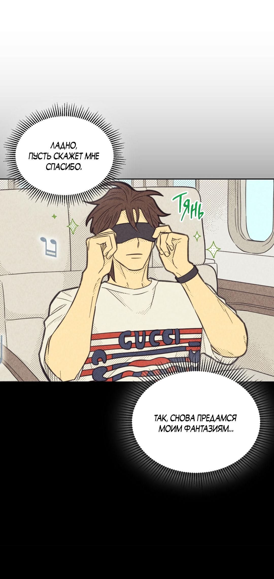 Манга Начало нашего служебного романа - Глава 51 Страница 58