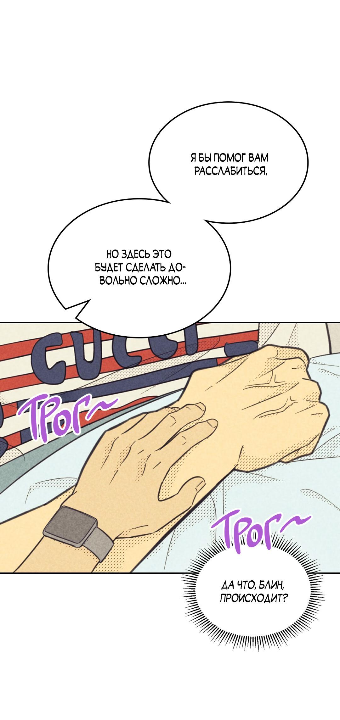 Манга Начало нашего служебного романа - Глава 51 Страница 53