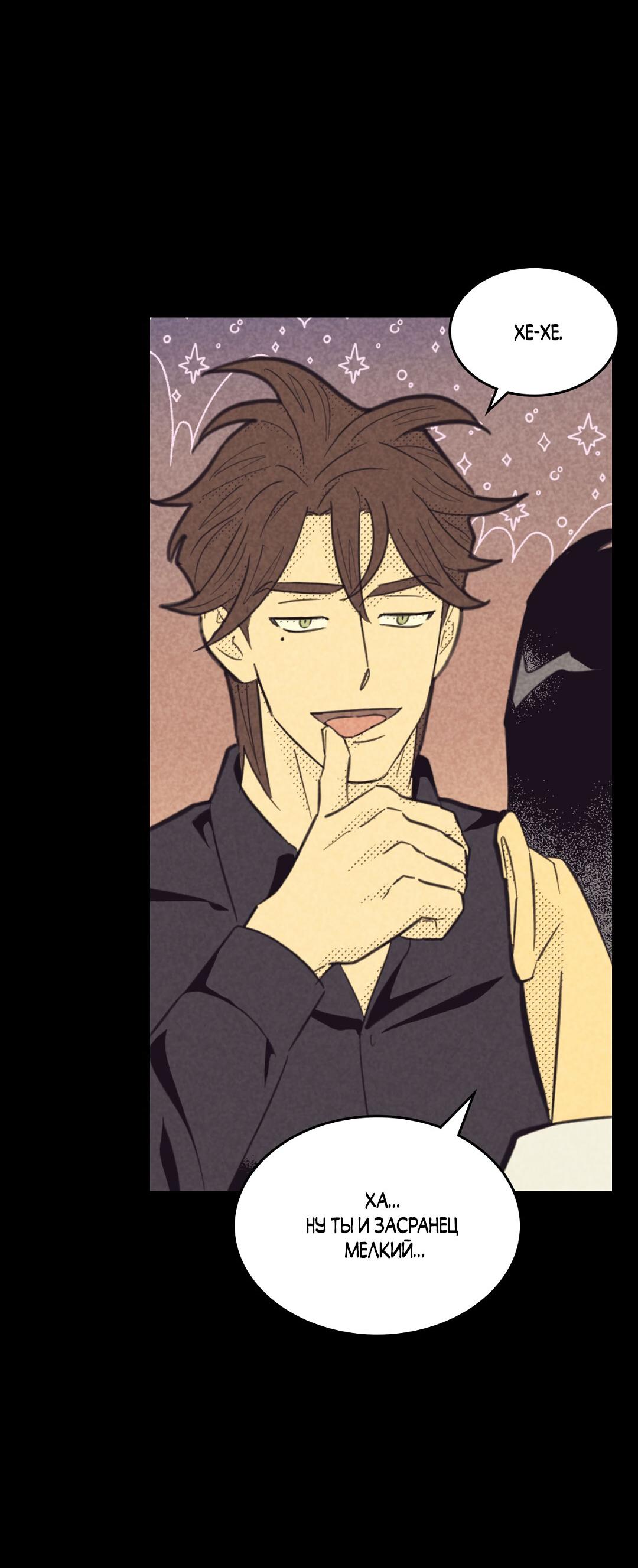 Манга Начало нашего служебного романа - Глава 51 Страница 23